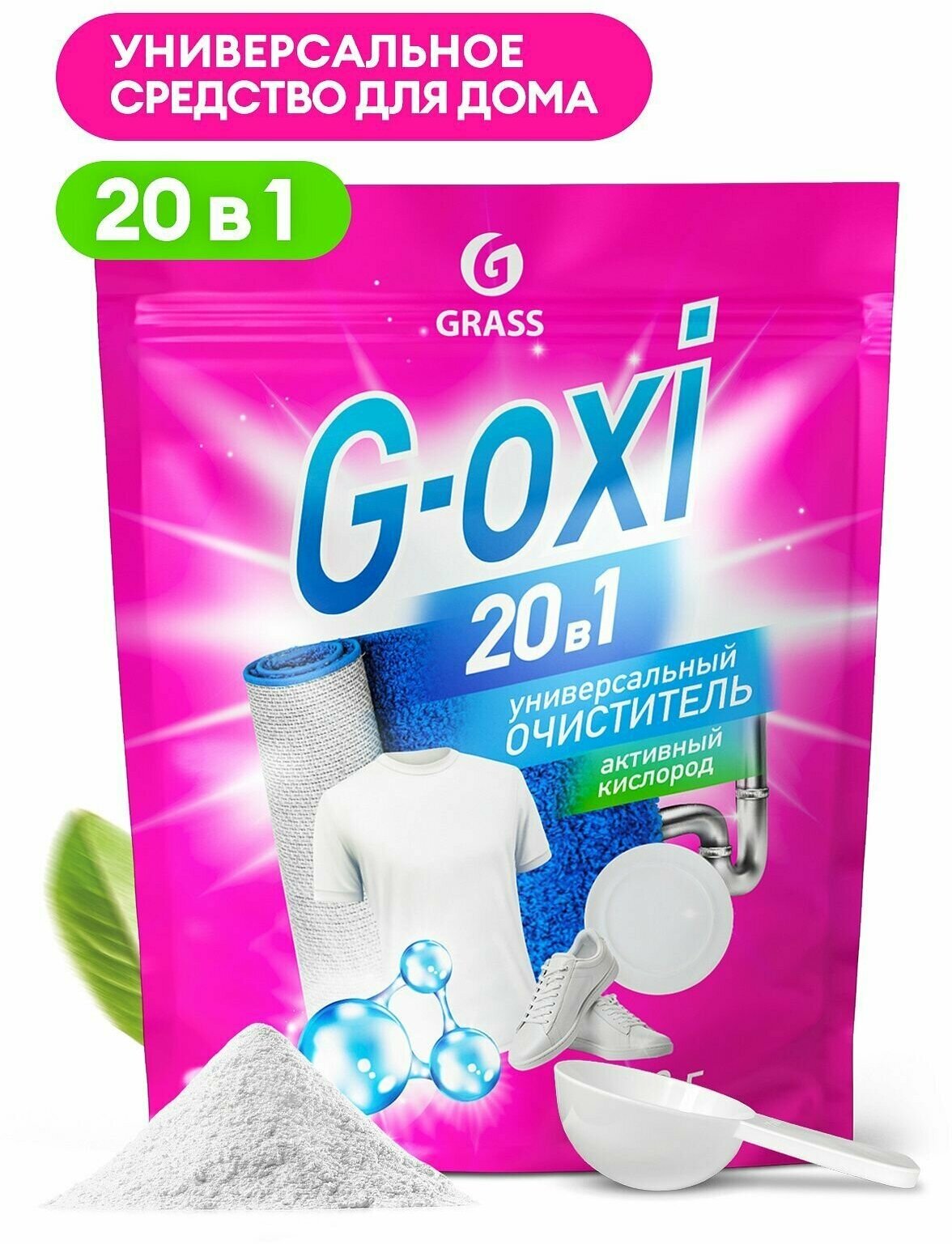 Пятновыводитель универсальный G-охі Грасс/GRASS 1000гр дой-пак