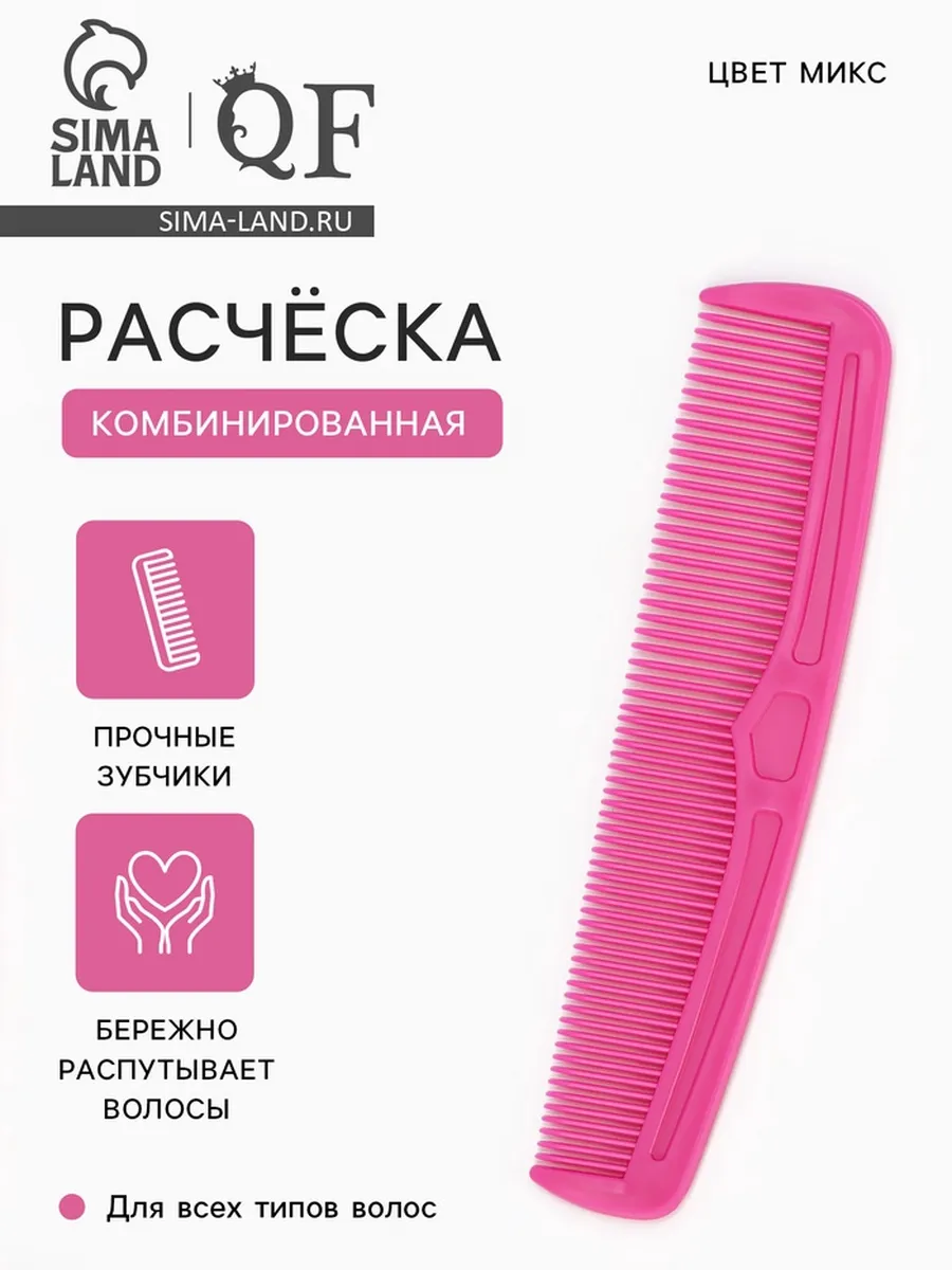 Расчёска комбинированная, 12×3 (±1) см, фасовка 30 шт., чёрная