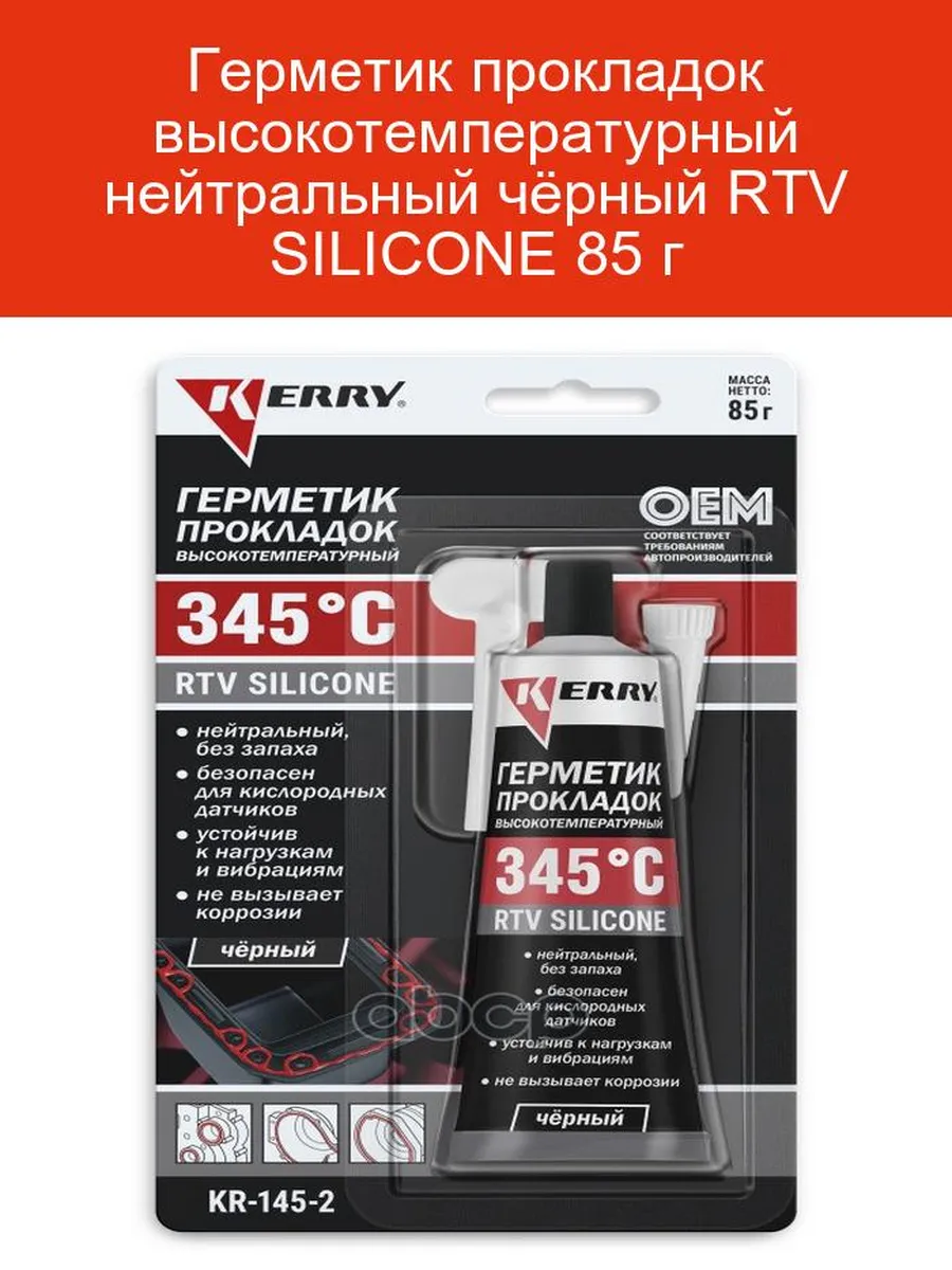 гекрметик прокладка 85г черный