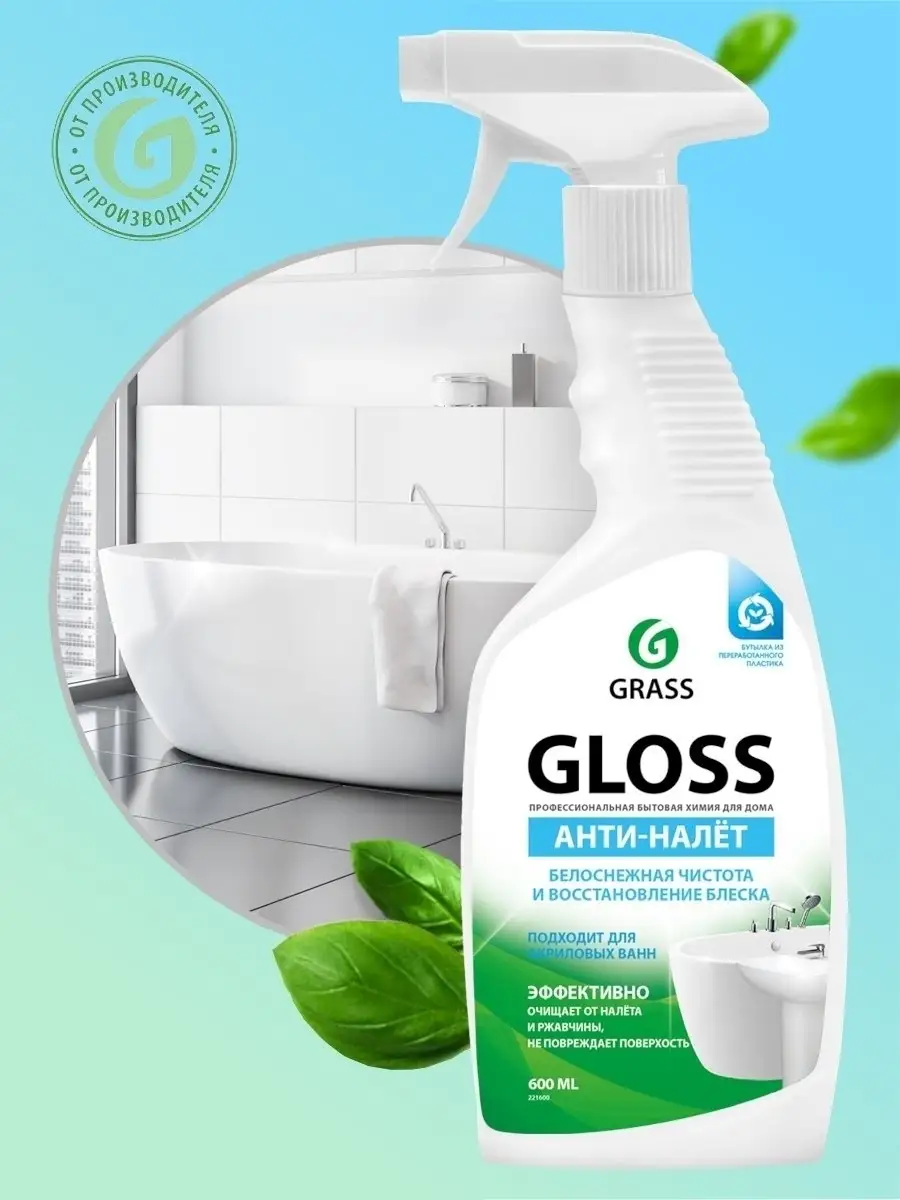 Чистящее средство для ван комнаты "Gloss" Глосс 0,6кг (12)