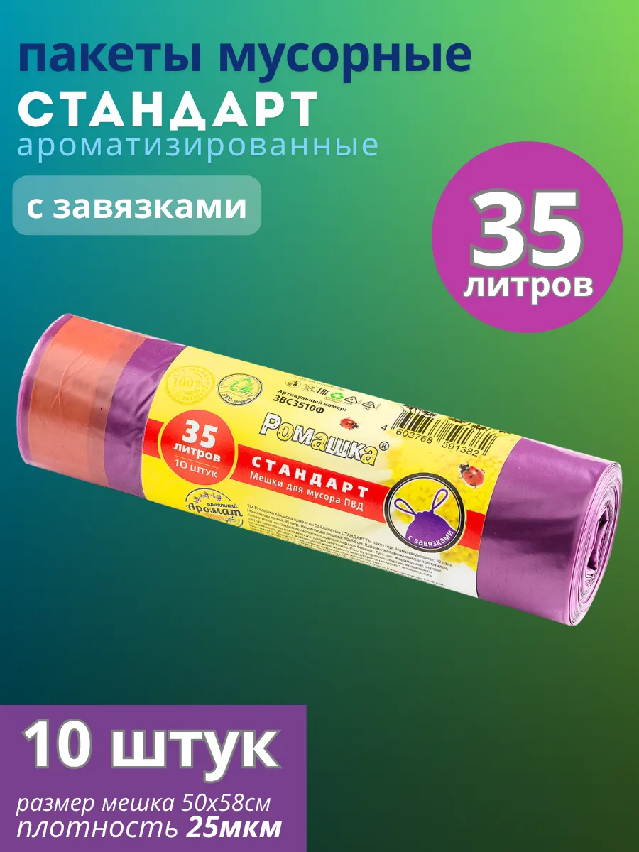 Мешки для мусора с завязк. 35л*12шт, фиолет. в кор./50шт. П2