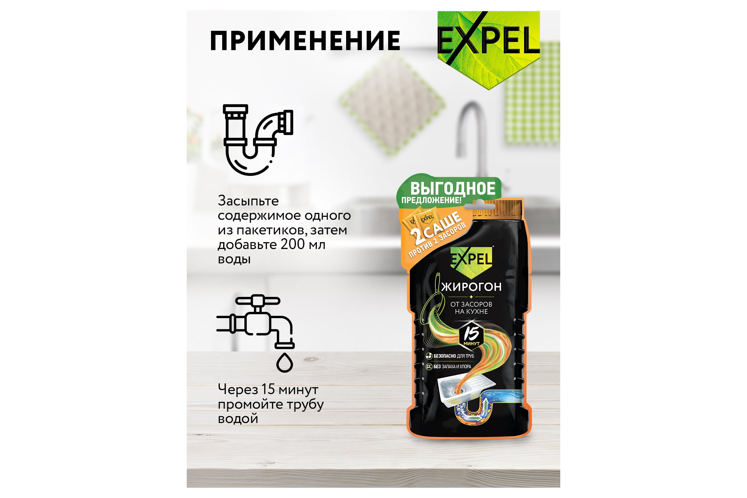 Expel ЖИРОГОН Средство для устранения засоров от жира и пищевых остатков 1*50гр "EXPEL"(1*60=60) TS0