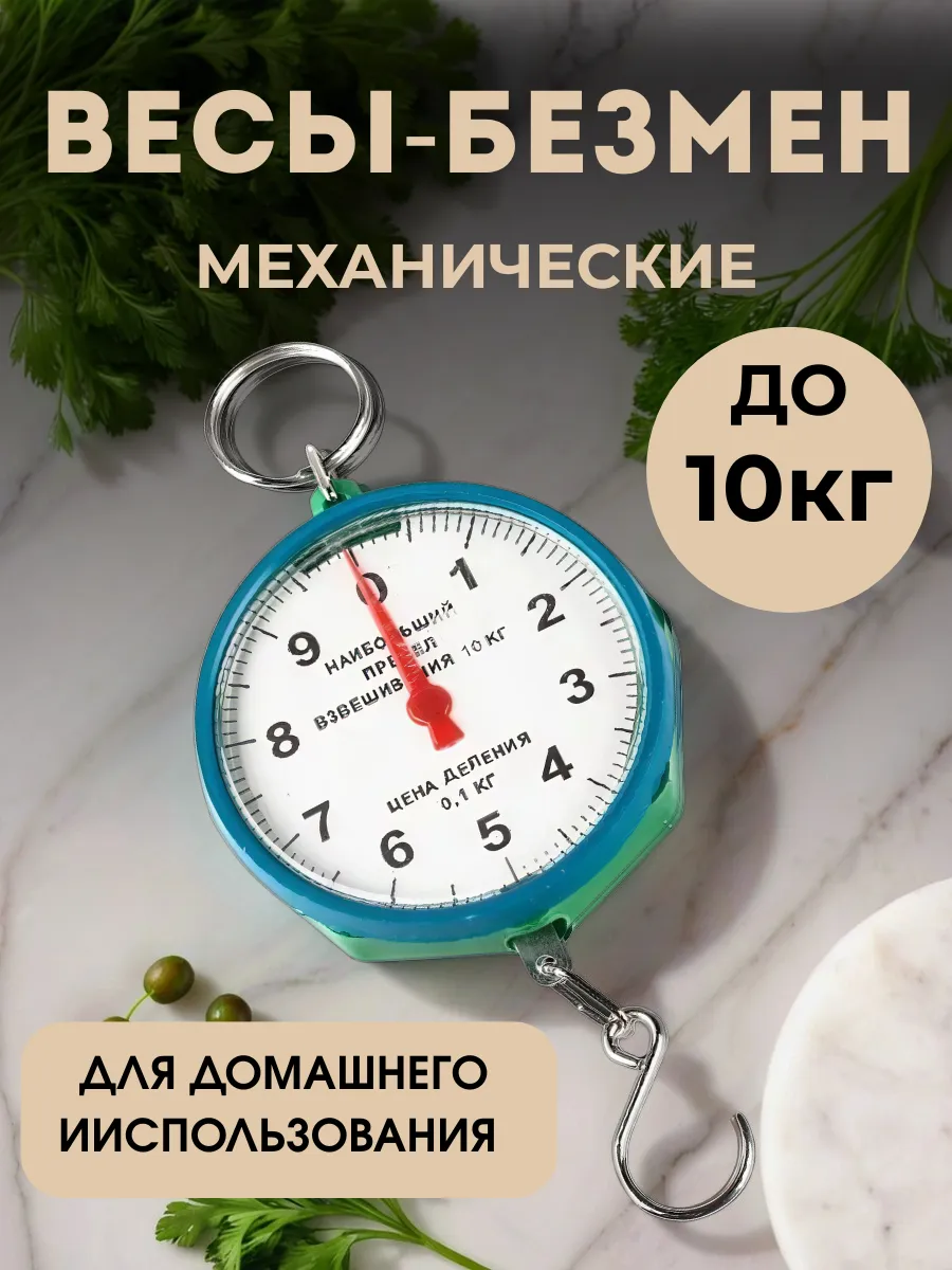 Безмен 10кг "Круглый"