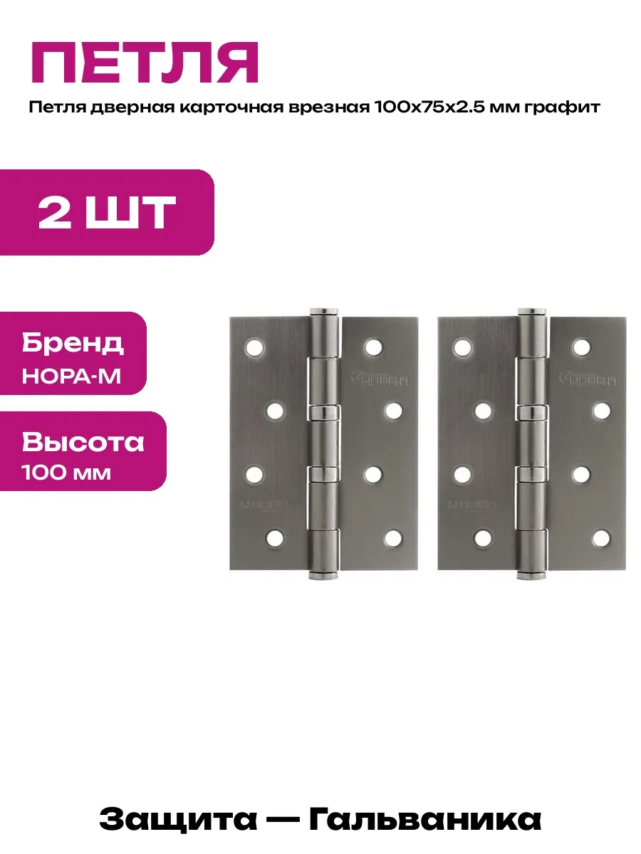 петля универсальная НОРА-М сталь 5 125*75*2,5 графит