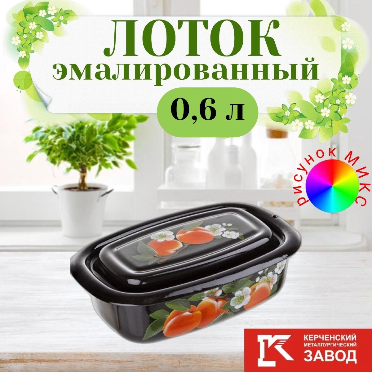Лоток с крышкой 950мл. "Дуня"