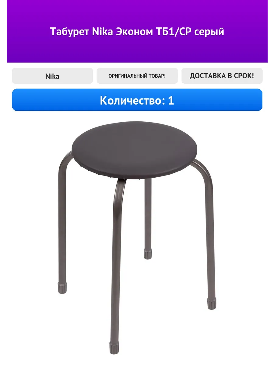 Табурет "Эконом" серый