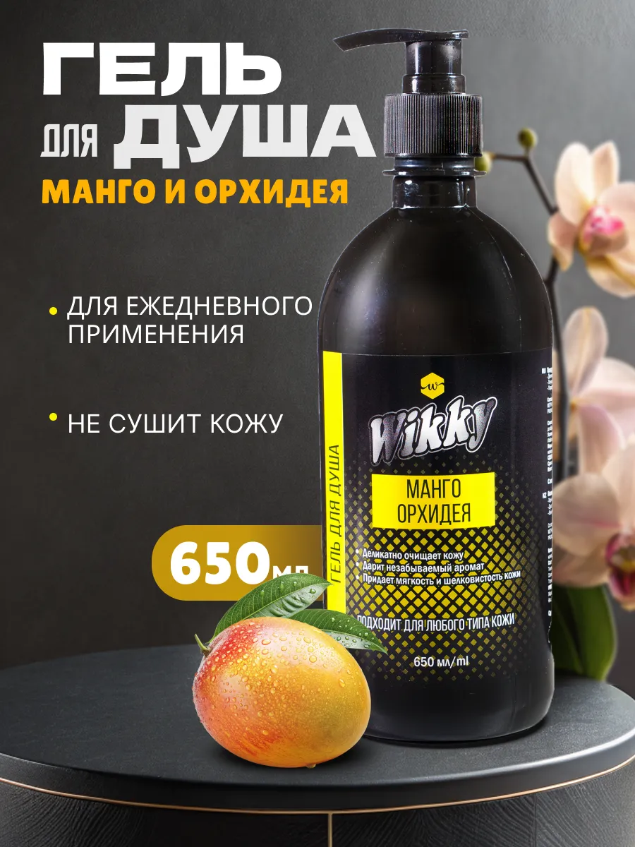 Гель для душа Wikky в ассортим.650 мл/15