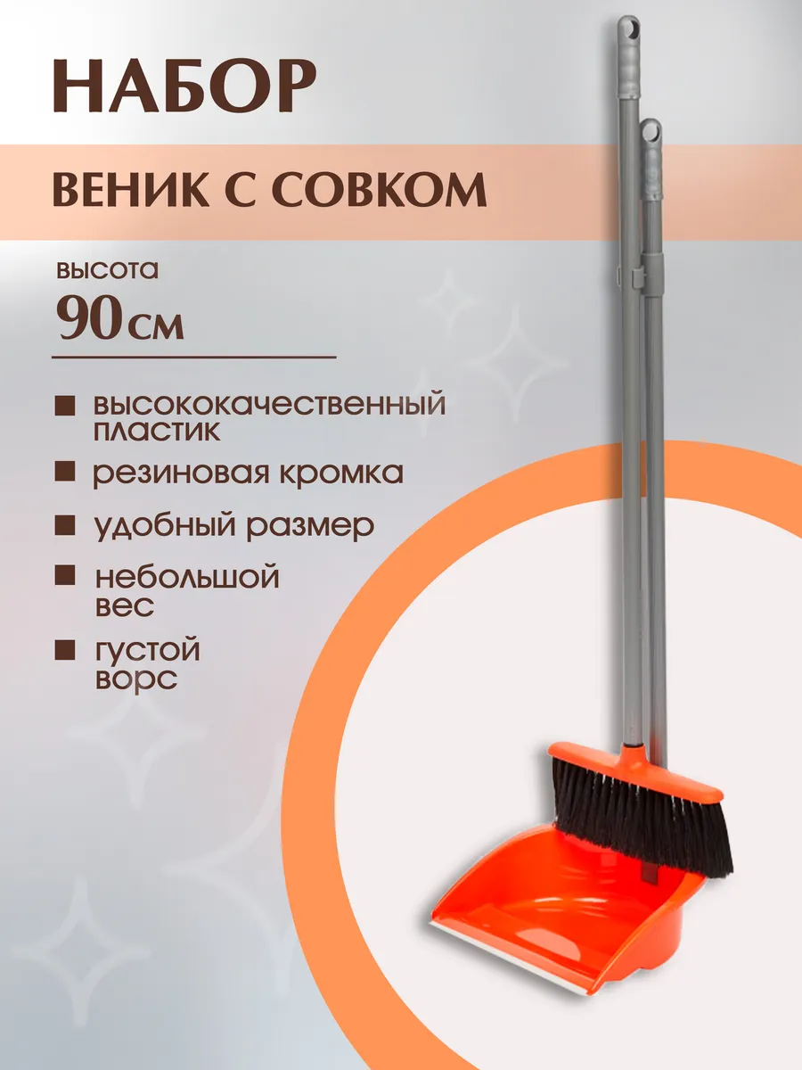 Набор для уборки ЛЕНИВКА (Оранжевый)(20)