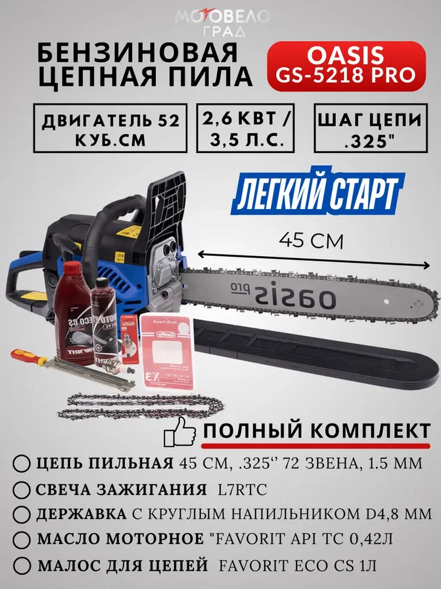 Бензопила OASIS GS-5218 PRO