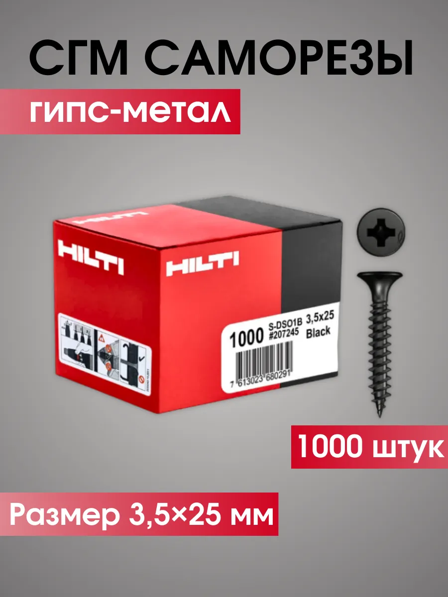 Саморез по металлу 3,5*25 м СГМ (1000Фас)