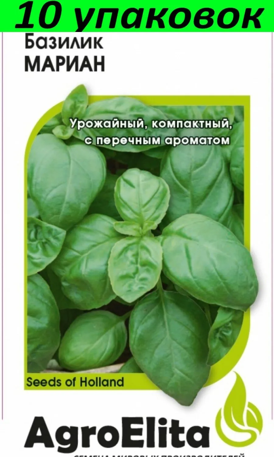 Семена Базилик зеленый "Мариан" 0,2гр "Агроэлита" (AgroElita) (10)