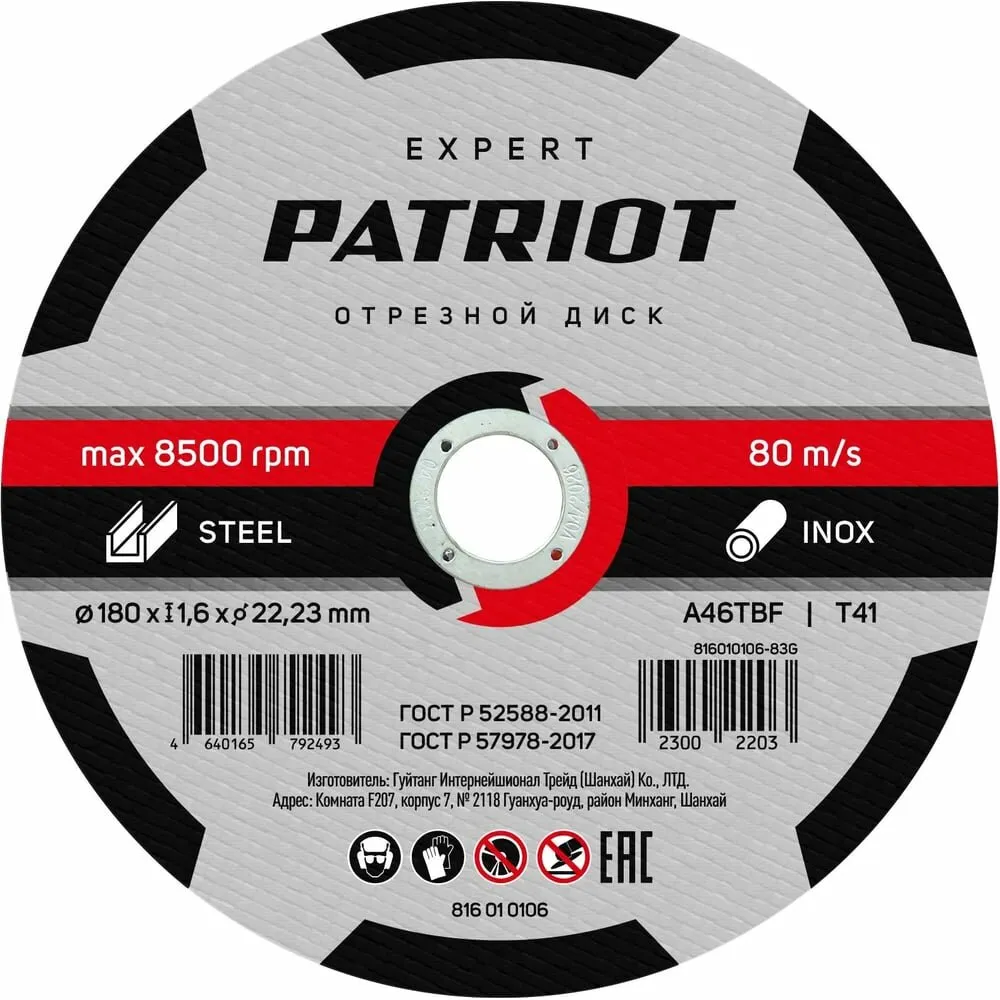 Диск абразивный отрезной PATRIOT EXPERT 1501,622,23 по металлу