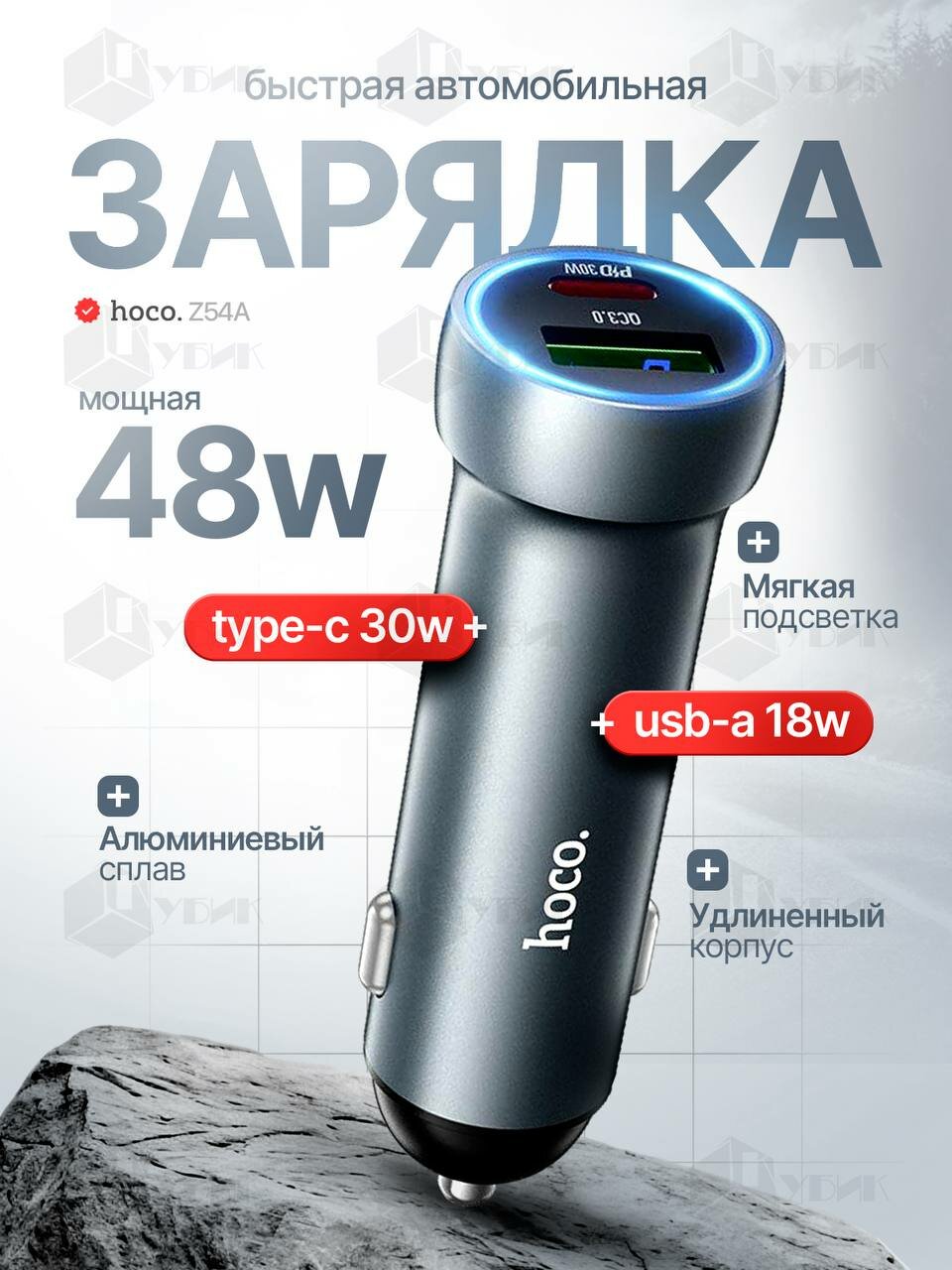 автозар. устр-во б/каб. hoco Z54A в упак 1USB+1TC 48W