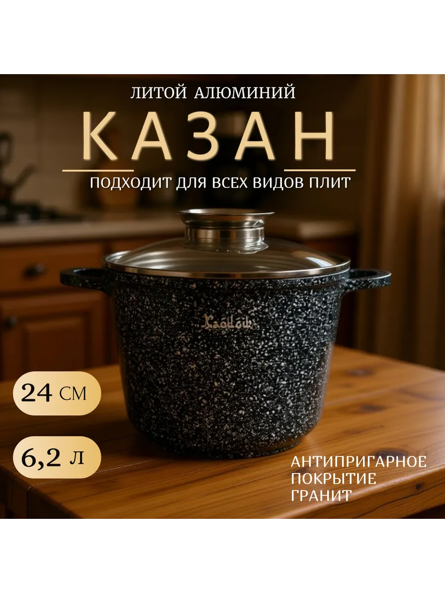 Казан НА-09 BLACK ХАБИБИ 26см 5,5л круглый (8)