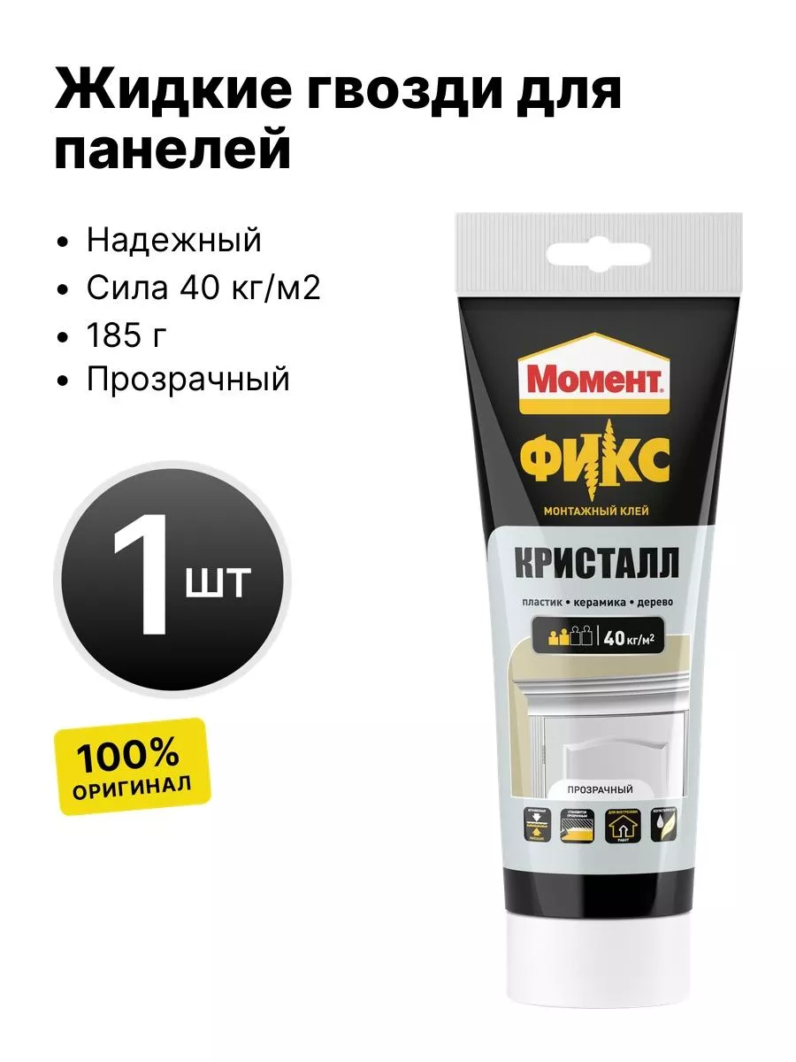 Жидкие гвоз кристал