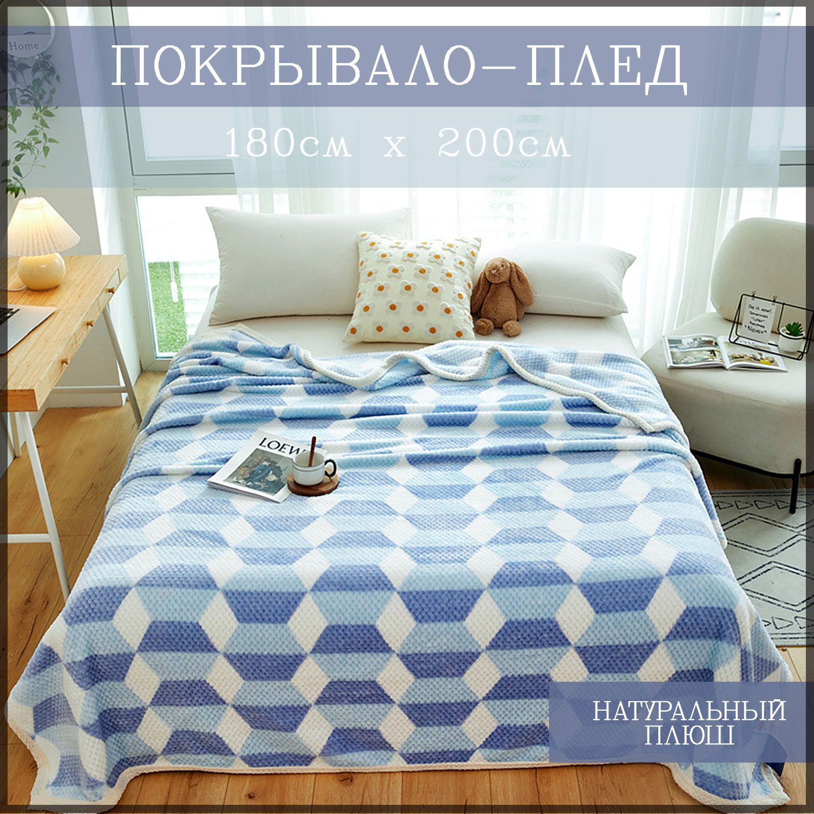 ПЛЕД м/ф деш. 2сп. (180*220 см)