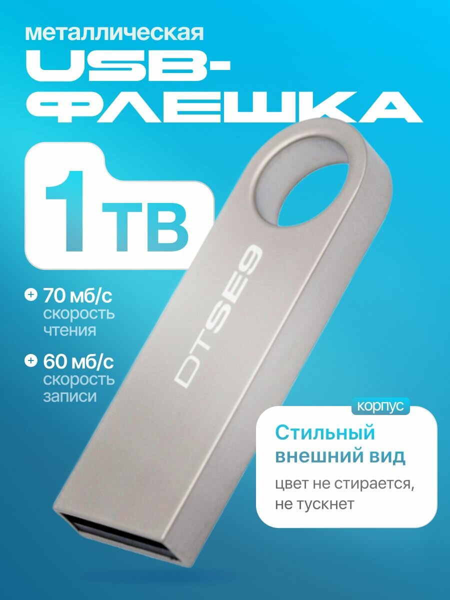 USB phil 1 ТБ