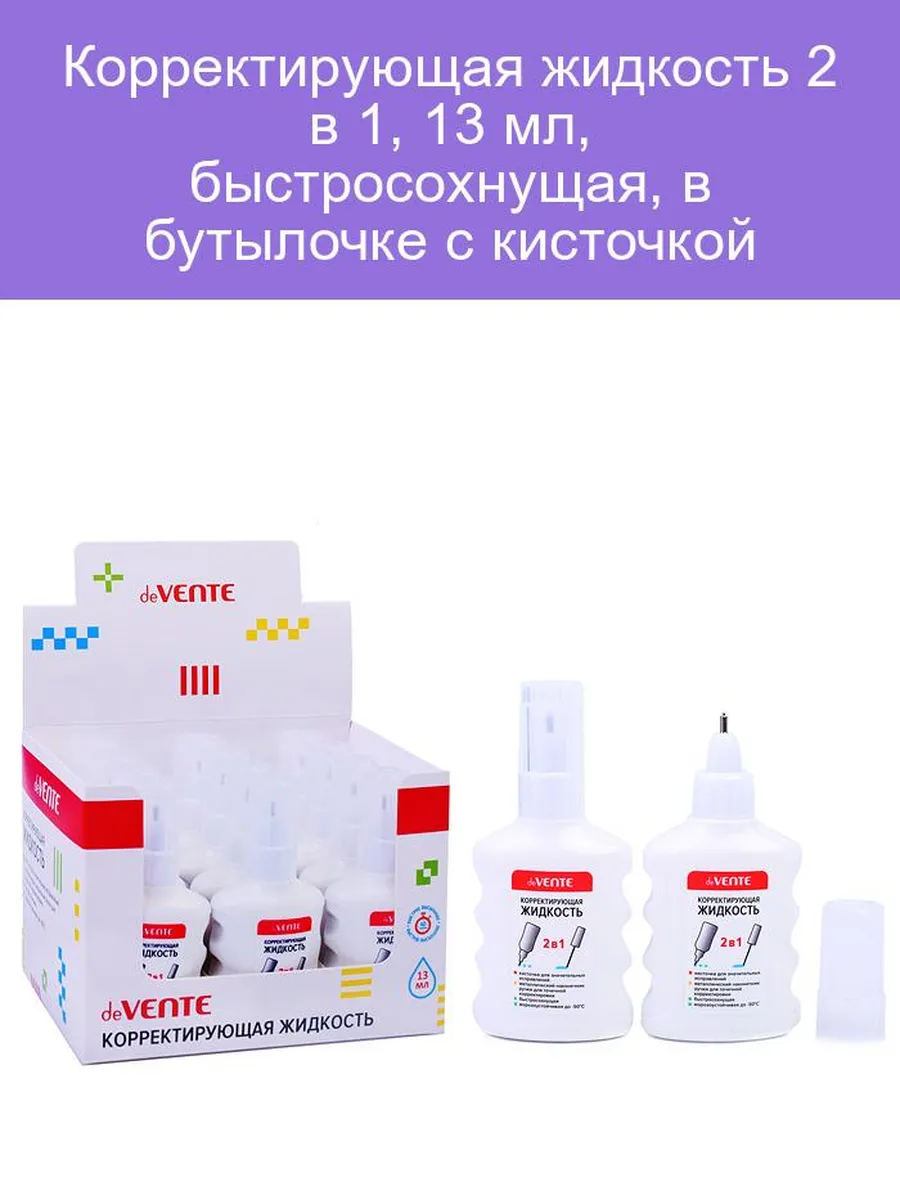 Корректирующая жидкость 2 в 1 "deVENTE" 13 мл, быстросохнущая, в бутылочке с кисточкой и металлическ