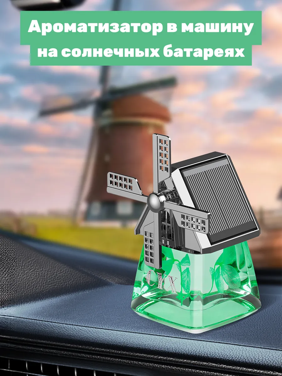 Ароматизатор в авто на солнечной батарее MEL  A1612 МЕЛЬНИЦА