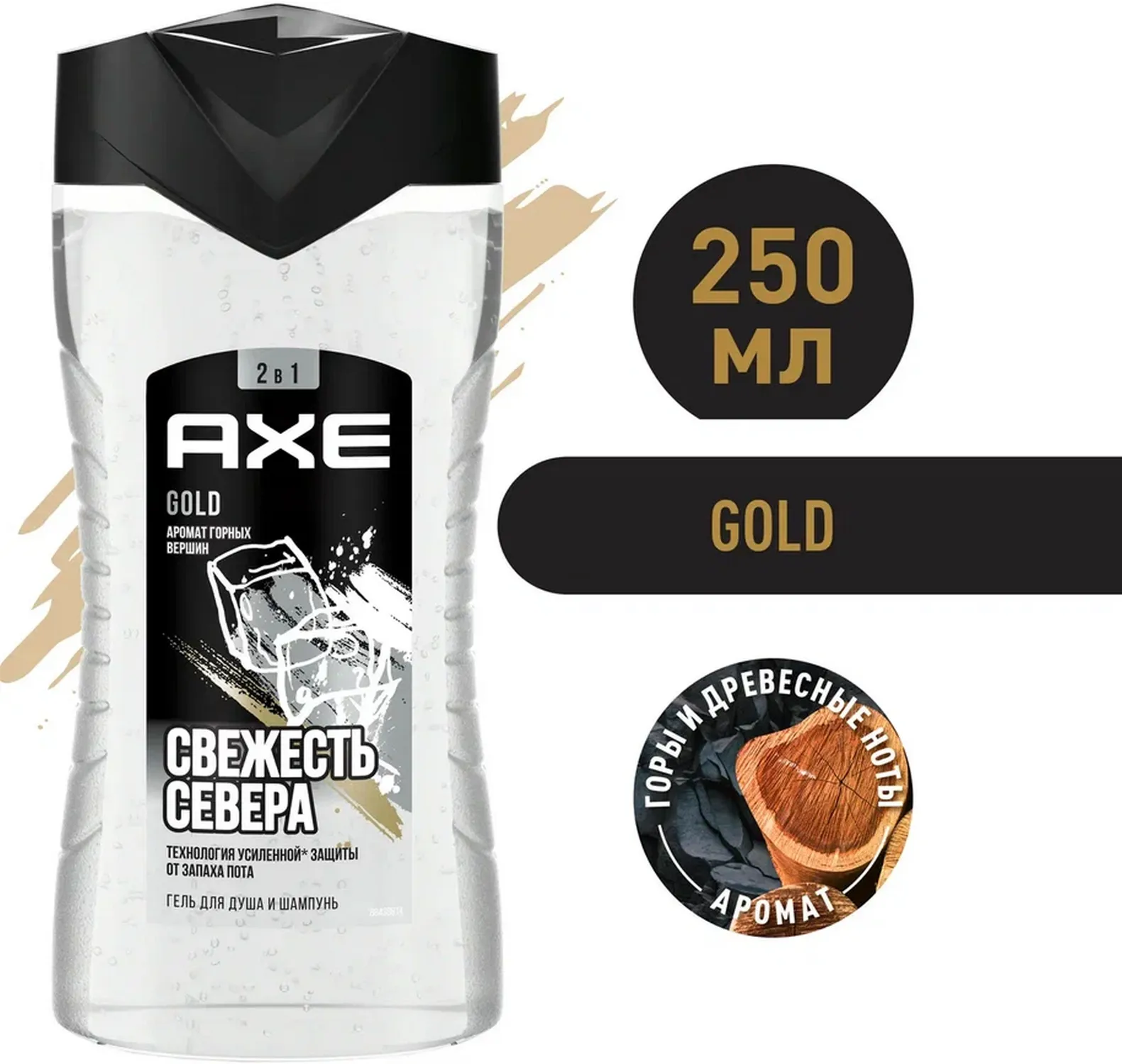 Шампунь-гель для душа МУЖСКОЙ 2 в1 "Axe" (250 мл) Gold / Горные вершины (12 шт/ящ)