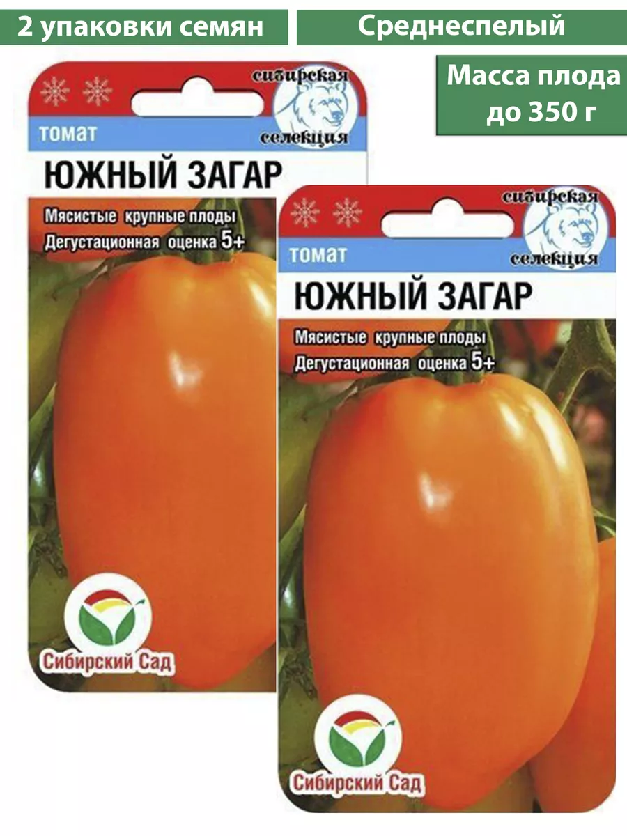 Семена Томат "Южный загар" 20шт "Сиб Сад" (среднеспелый, 110дн, индетерминантный, среднерослое, h-17