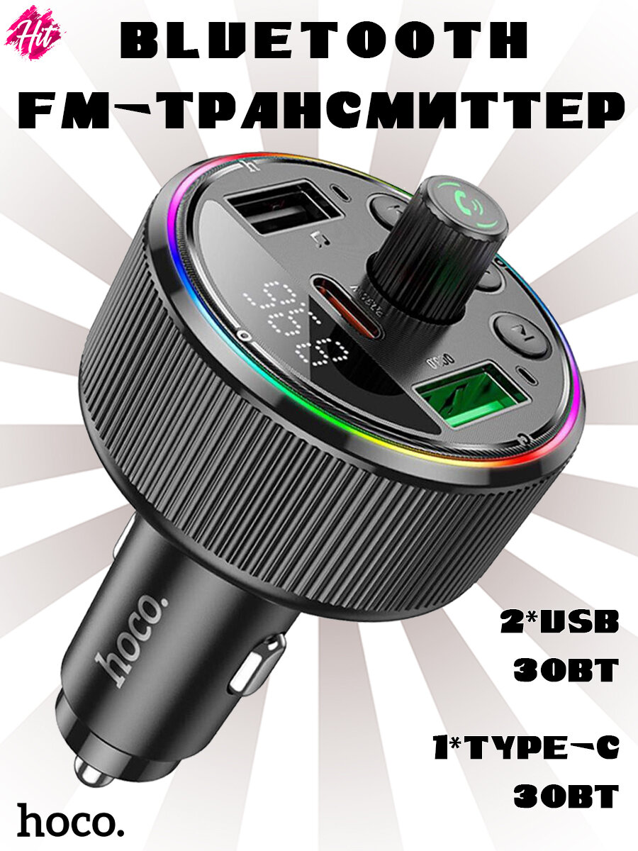 FM-трансмиттер hoco E82 Bt (2USB+TC) QC3.0 PD30Вт цвет: чёрный