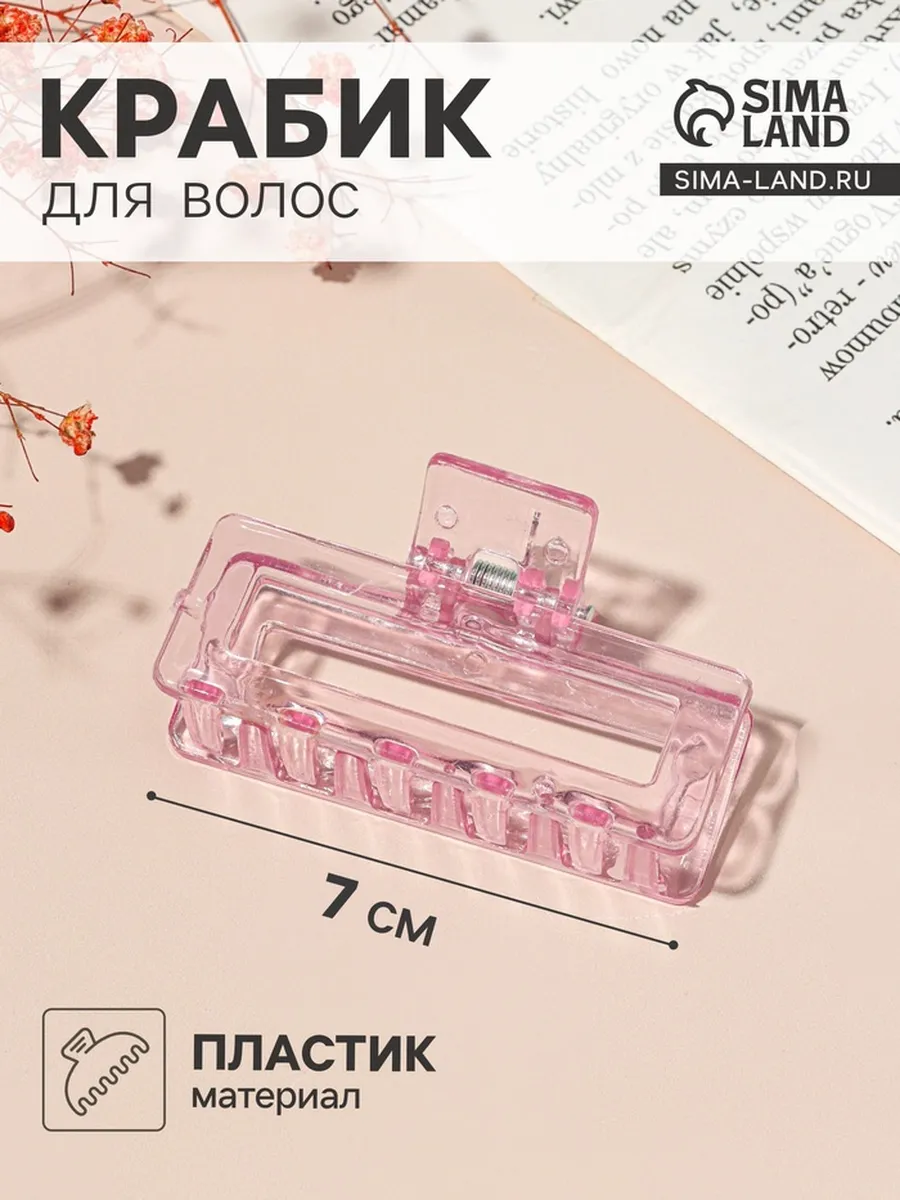 Краб для волос "Бриджит" прямой, 7 см, микс 10530857