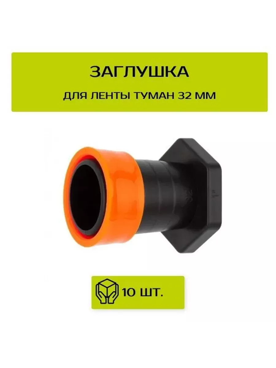 Заглушка для туман 32мм 70332
