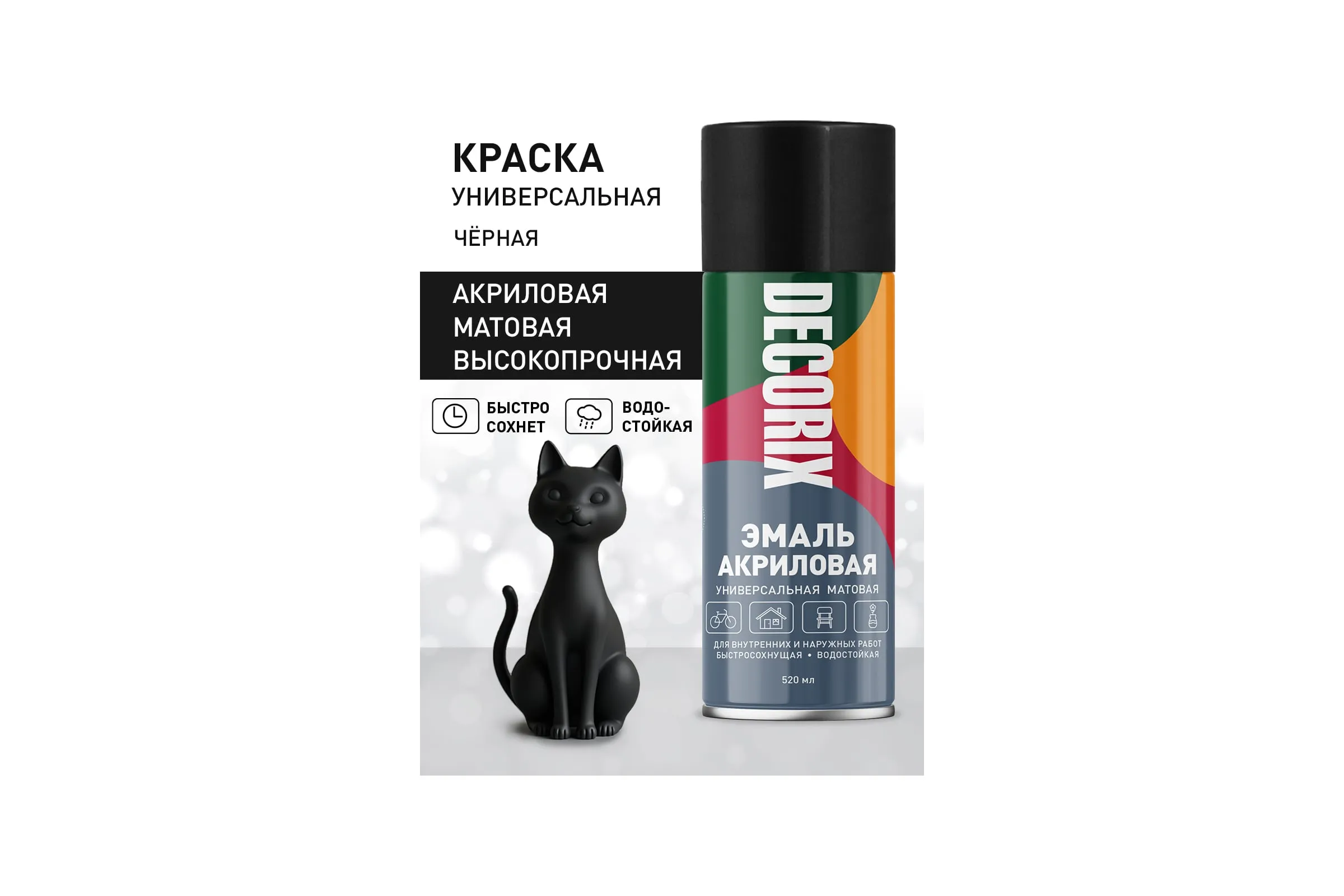 Аэрозольная эмаль акриловая REF Premium RAL9005 черный матовый