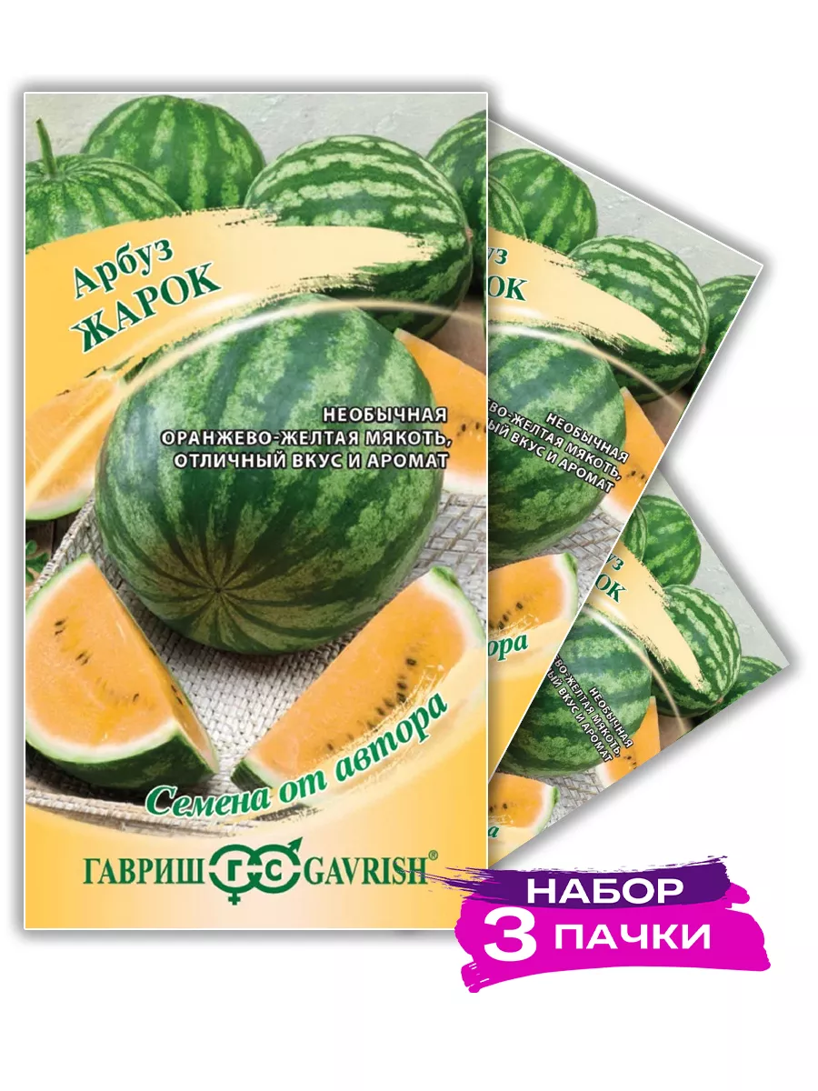 Семена Арбуз "Жарок" 5шт "Гавриш" (10)