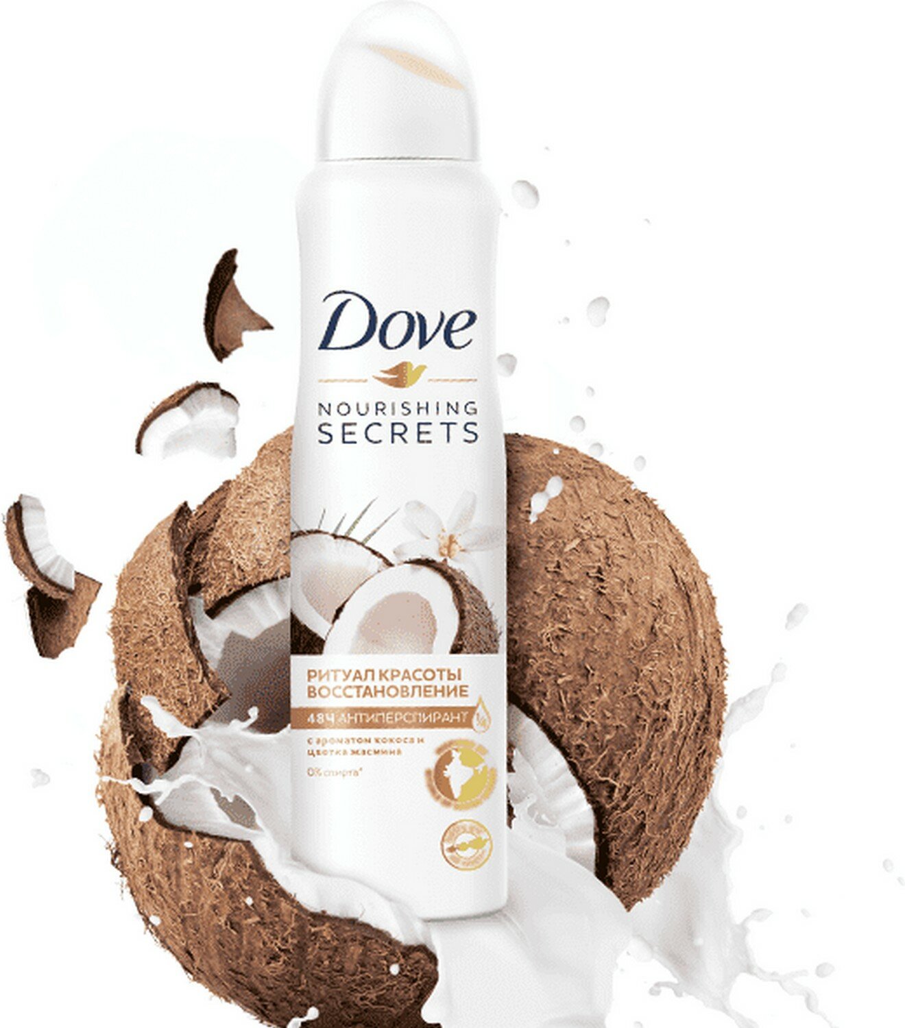 .Дезодорант ЖЕНСКИЙ "Dove" СПРЕЙ (150 мл) Ритуал Красоты-Восстановление / аромат Кокоса и цветка Жас