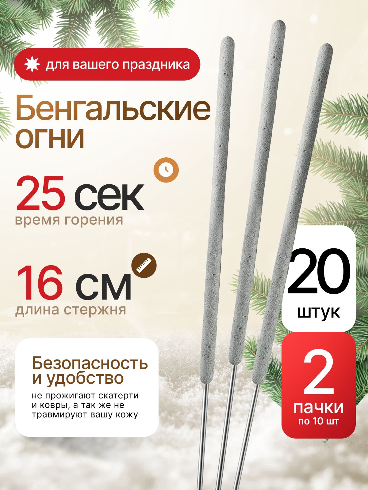 Бенгальские огни, 16 см, (10 шт/уп), AF1