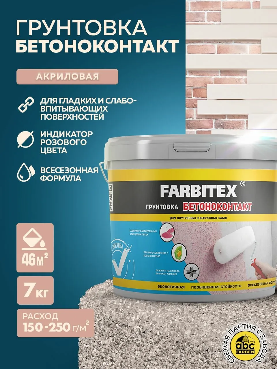 Грунтовка акриловая бетоноконтакт (7 кг) FARBITEX