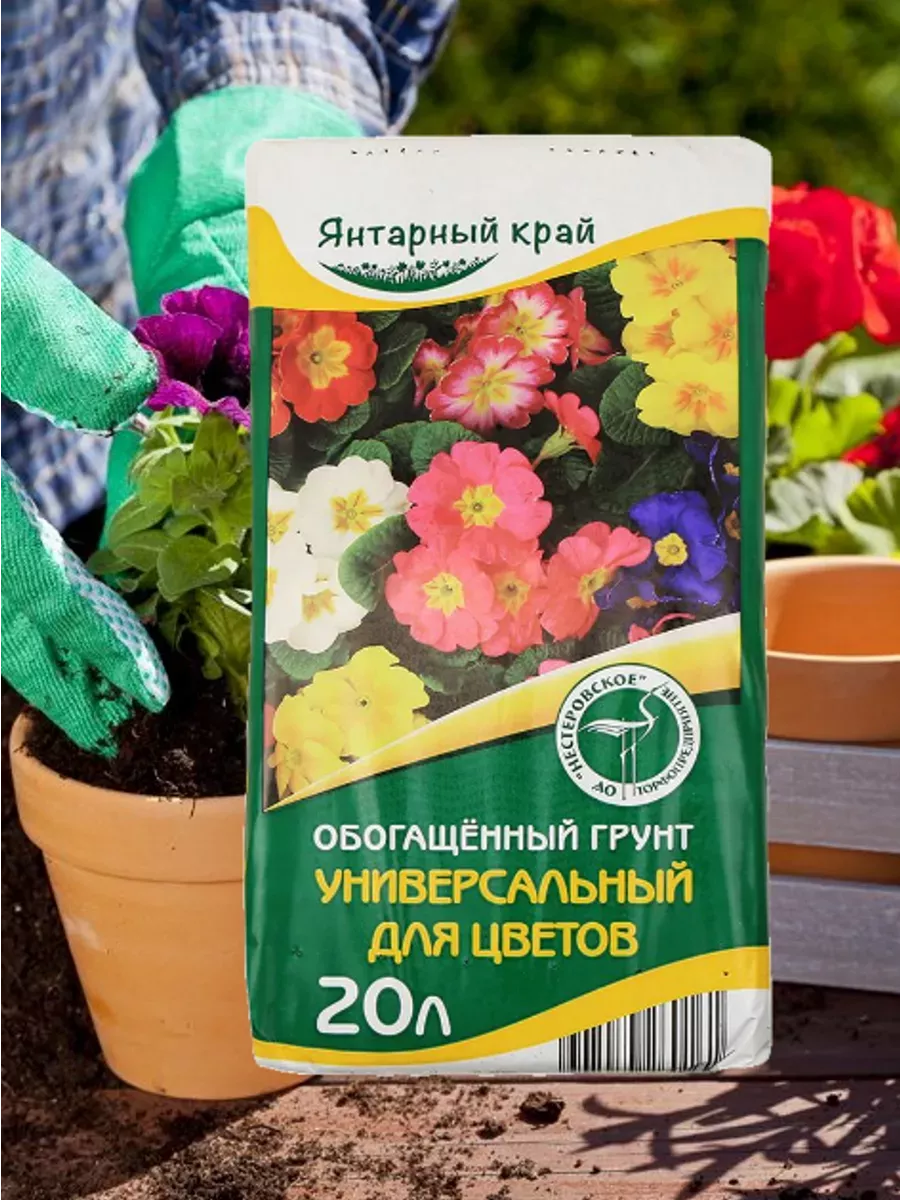 Грунт Нестеровский Универсальный для Цветов 20л