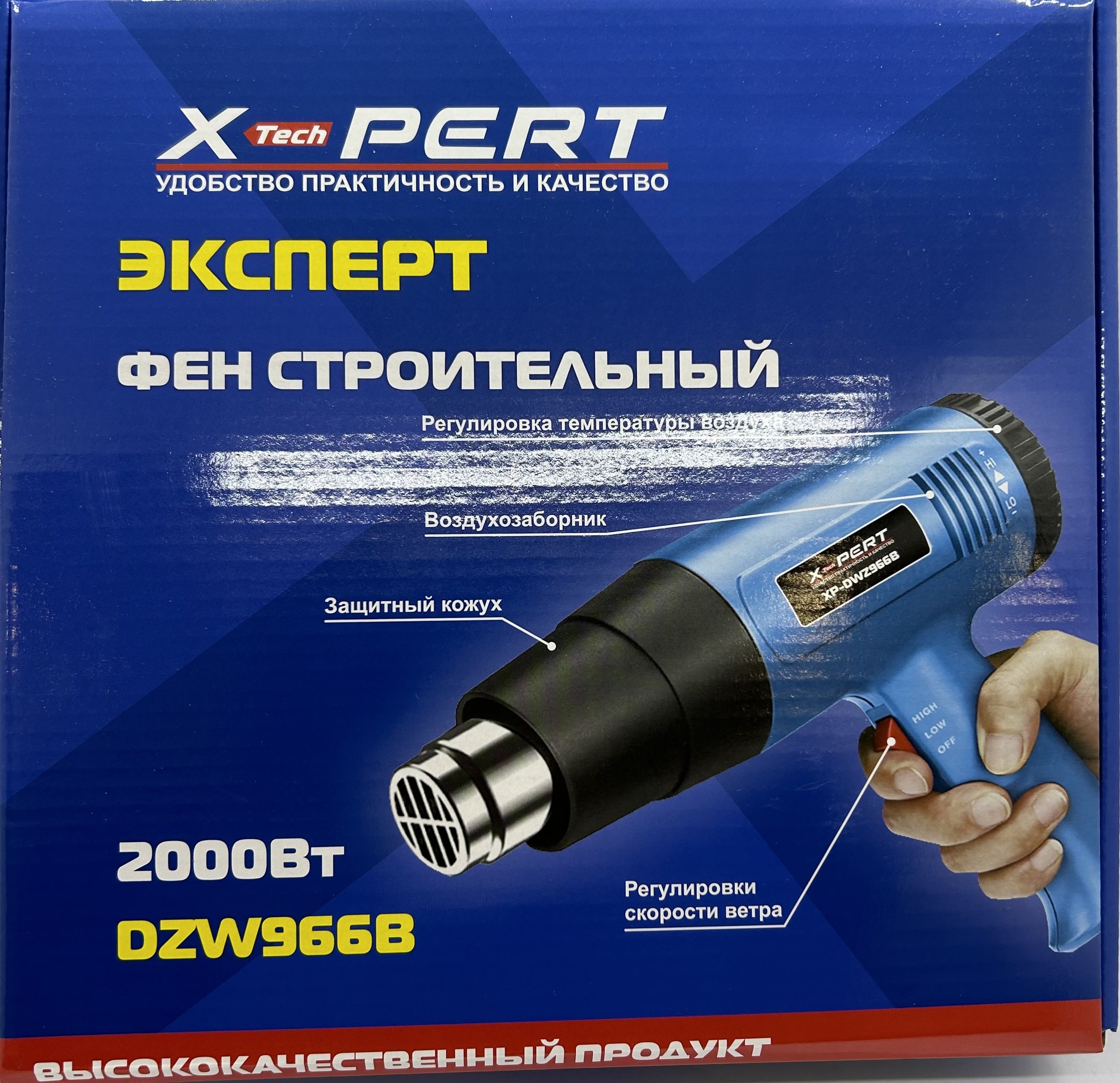 фен строительный ХПЕРТ 966В регулятор