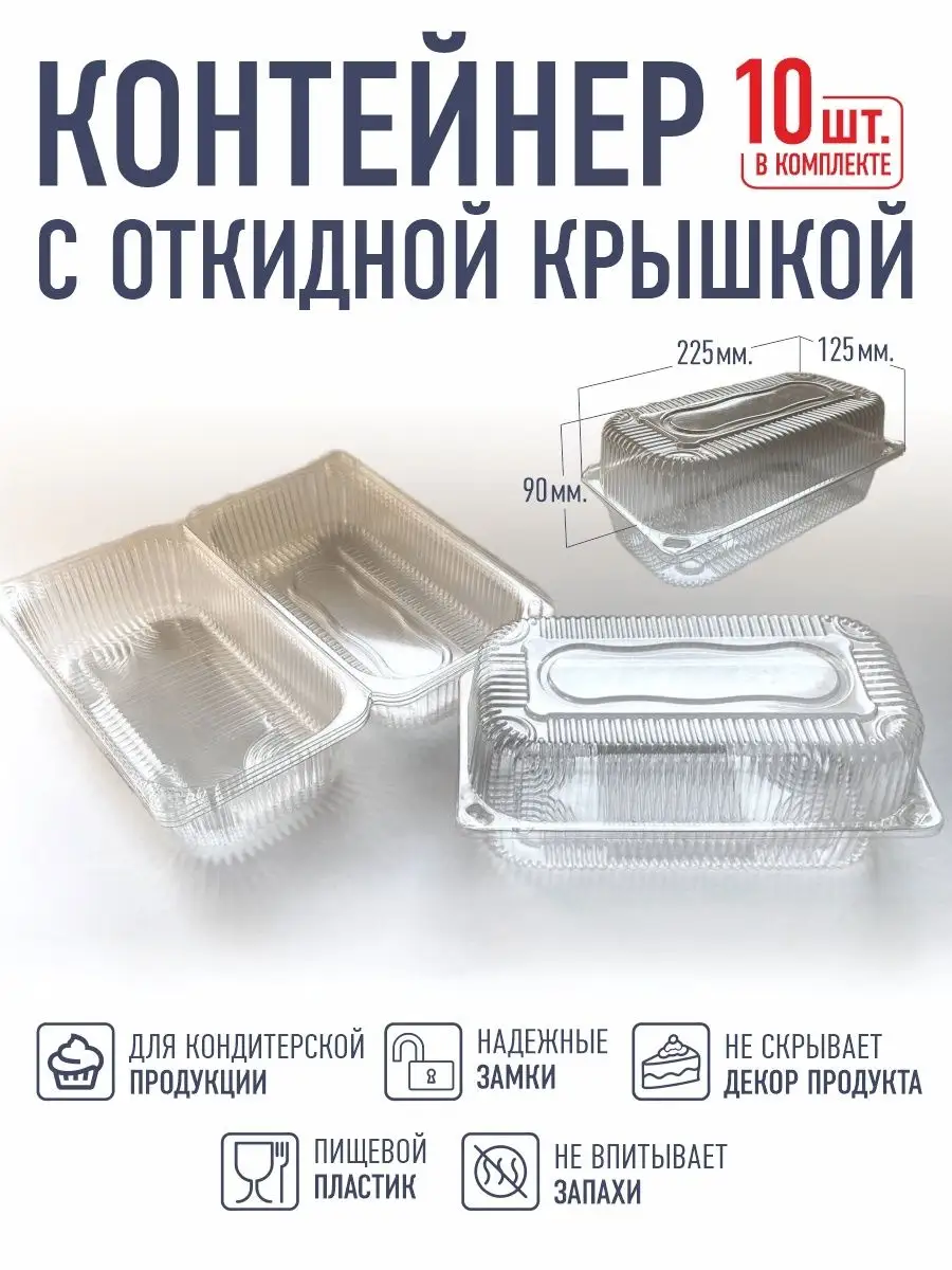 Контейнер сервировочный "Тартинка"(10)