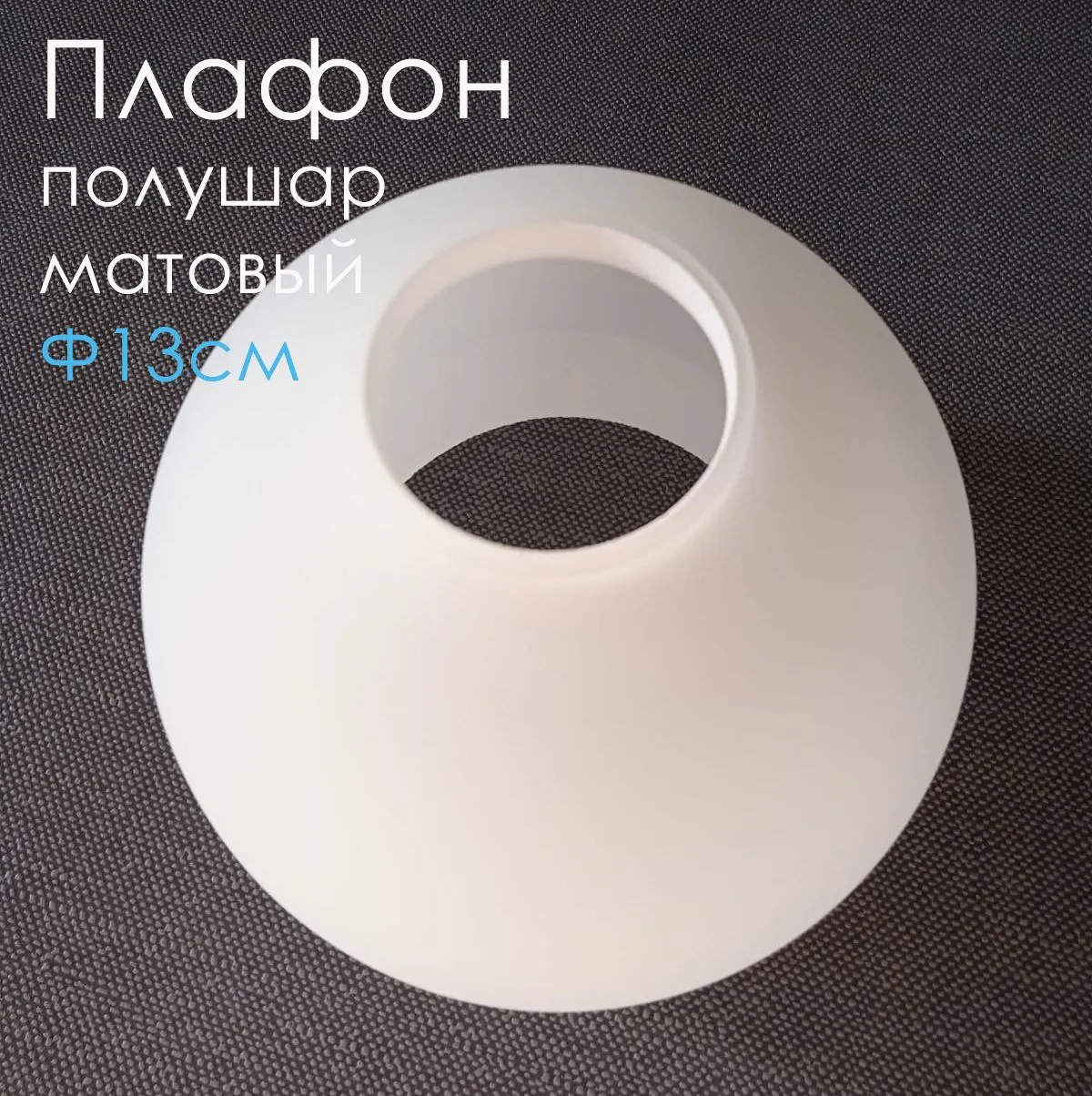 ФЛЯНЕЦ ПЛАФОН Q 130
