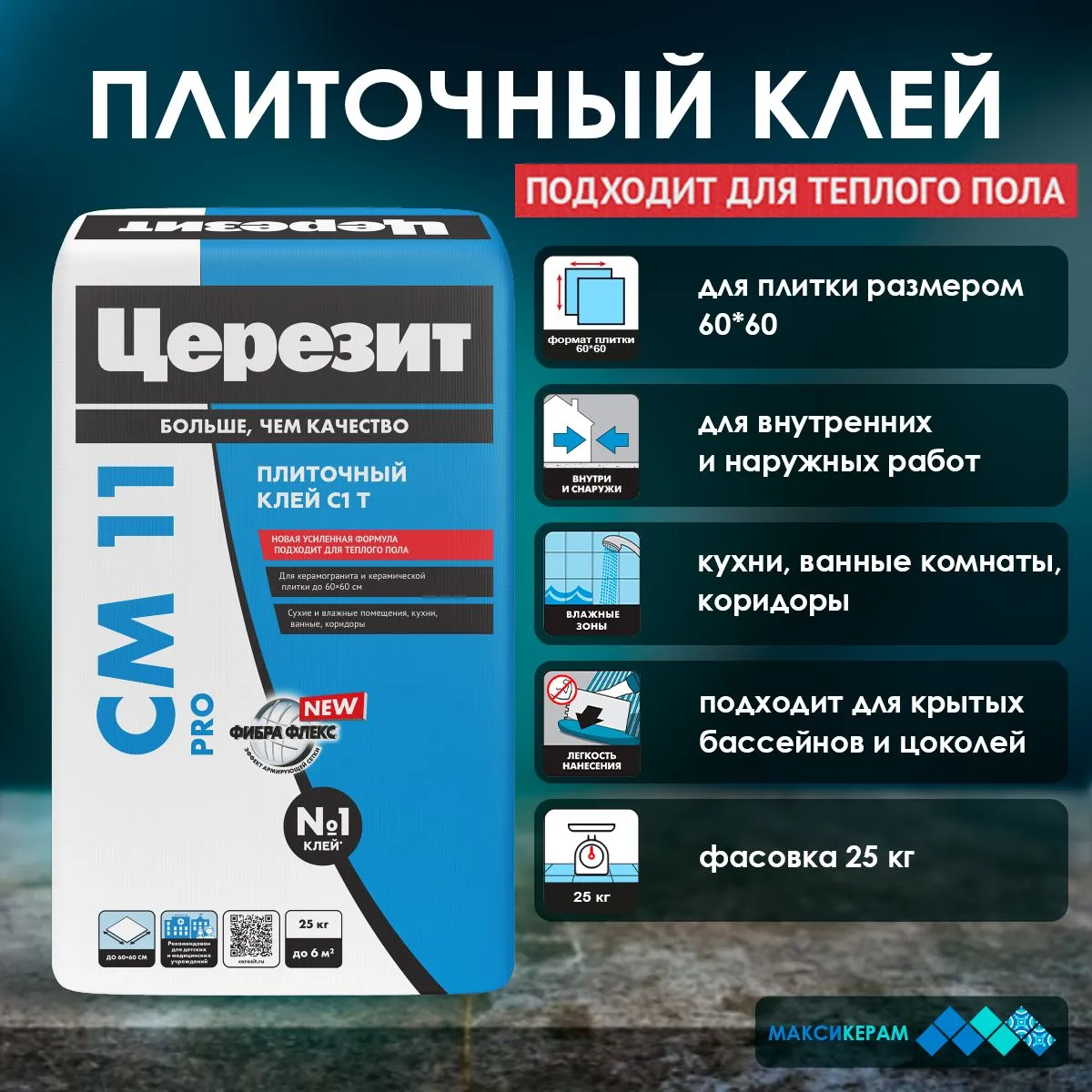 Клей для керамической плитки/тёплый пол БИРСMIX