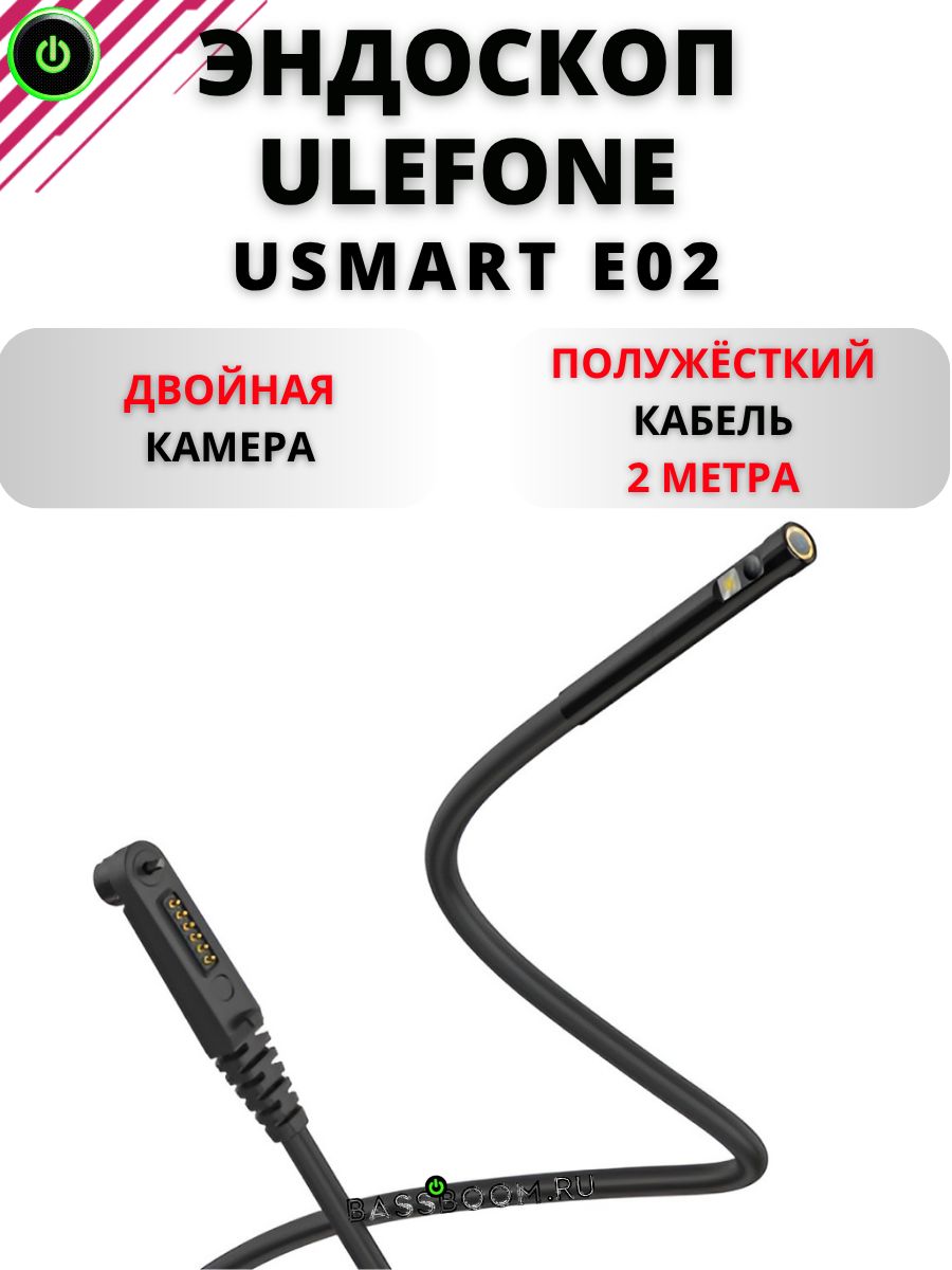 эндоскоп 2-хкамерный Usmart E02