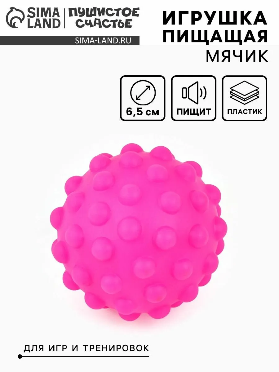 Игрушка пищащая "Мячик" для собак, 6,5 см, красная 10630363