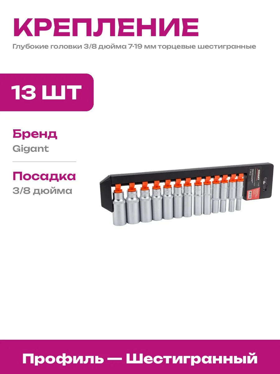 Набор головок 3/8 13 предметов SRUNV