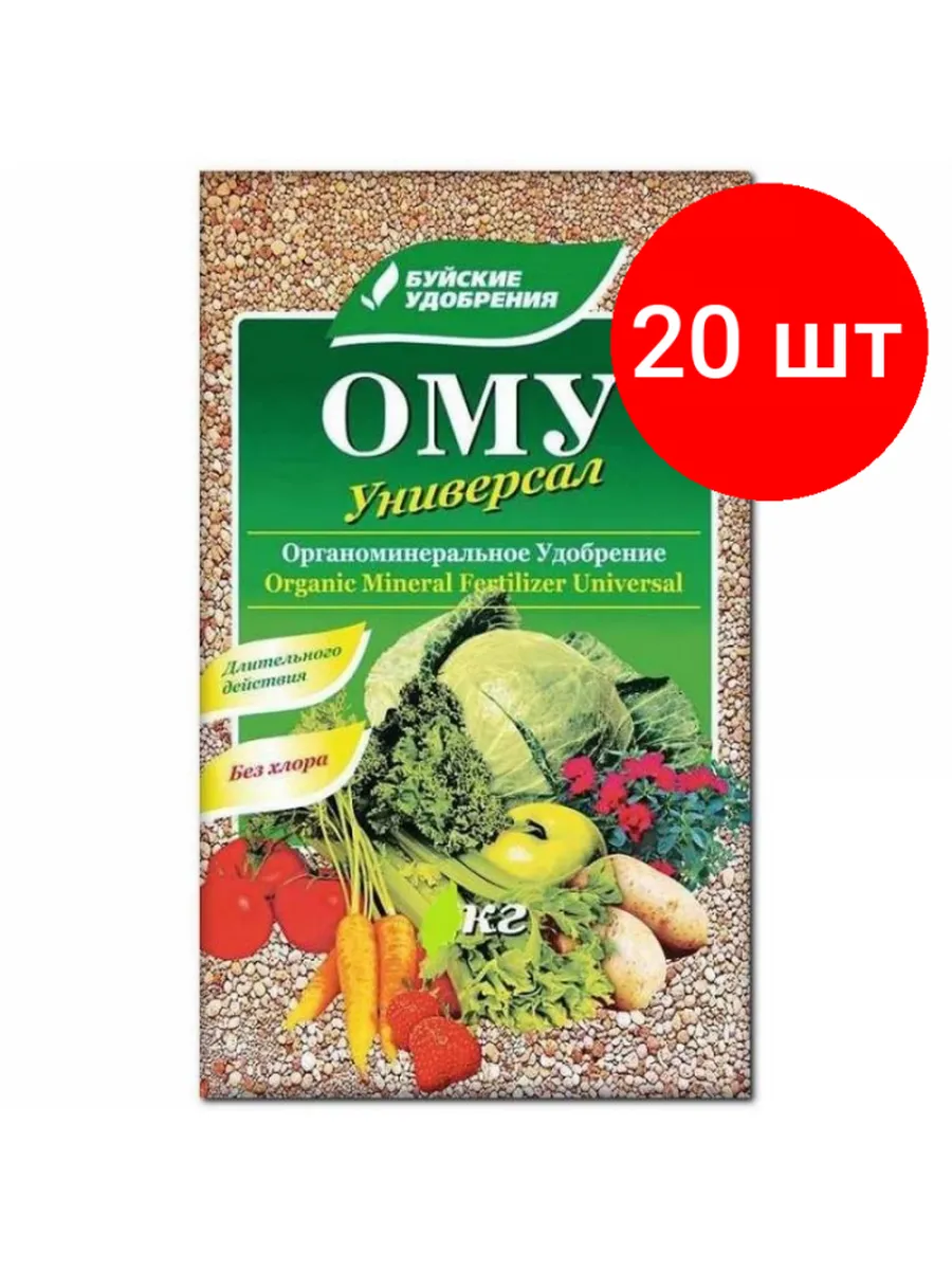 Удобрение д/овощей 1кг "ОМУ "Буйское" (гранулированное,