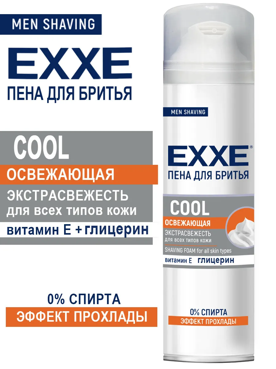 Пена ДЛЯ бритья "EXXE" (200 мл) Cool / Освежающая / ЭкстраСвежесть / для всех типов кожи (6 шт/ящ)