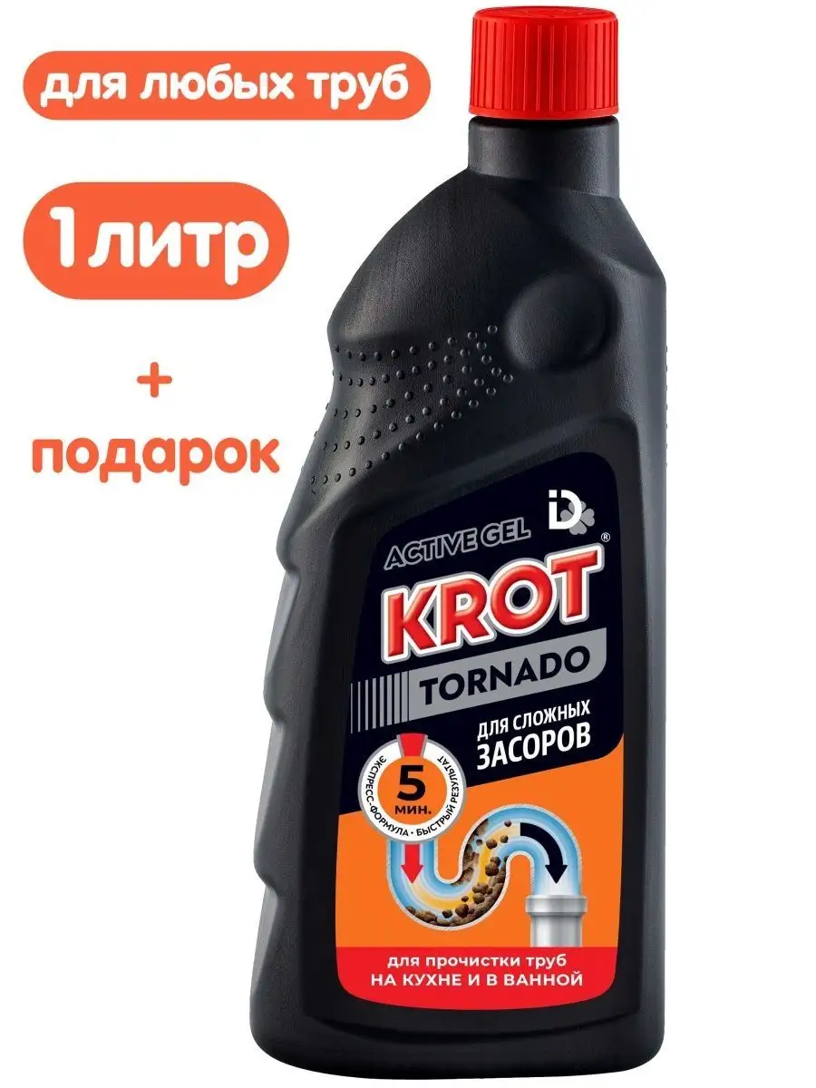 Крот ТОРНАДО гель от засоров 1л