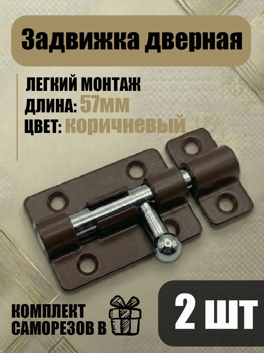 Шпингалет 40мм