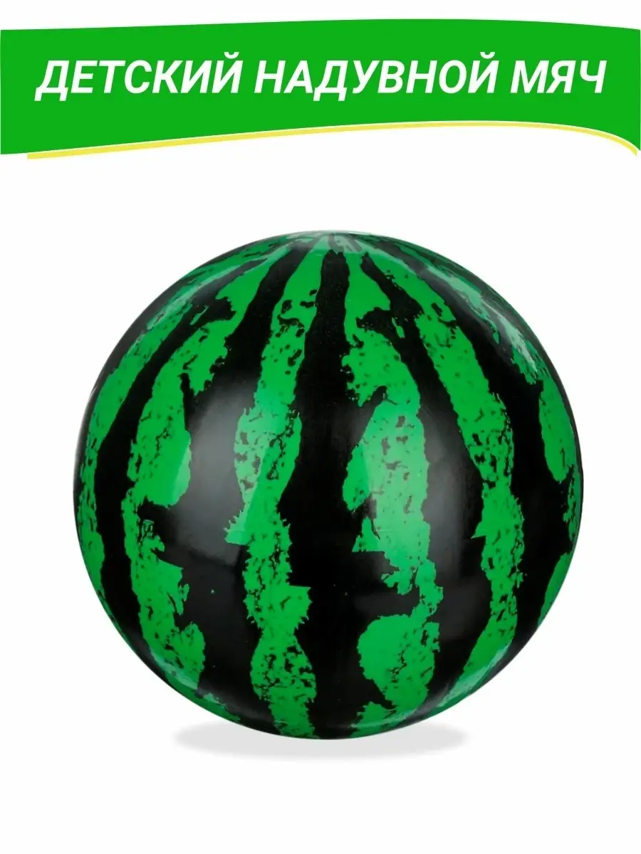 Мяч надувной Арбуз 1679-1
