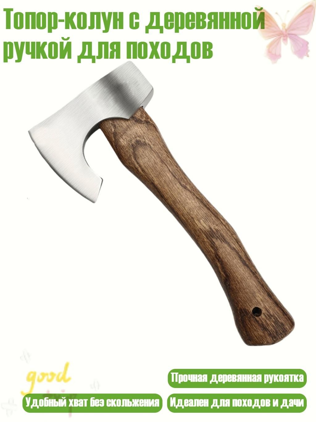 Колун дер руч маленький