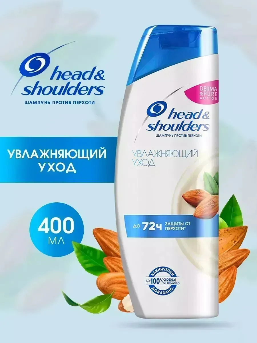 Шампунь для волос "Head & Shoulders" (360 мл) Увлажняющий Уход (6 шт/ящ)