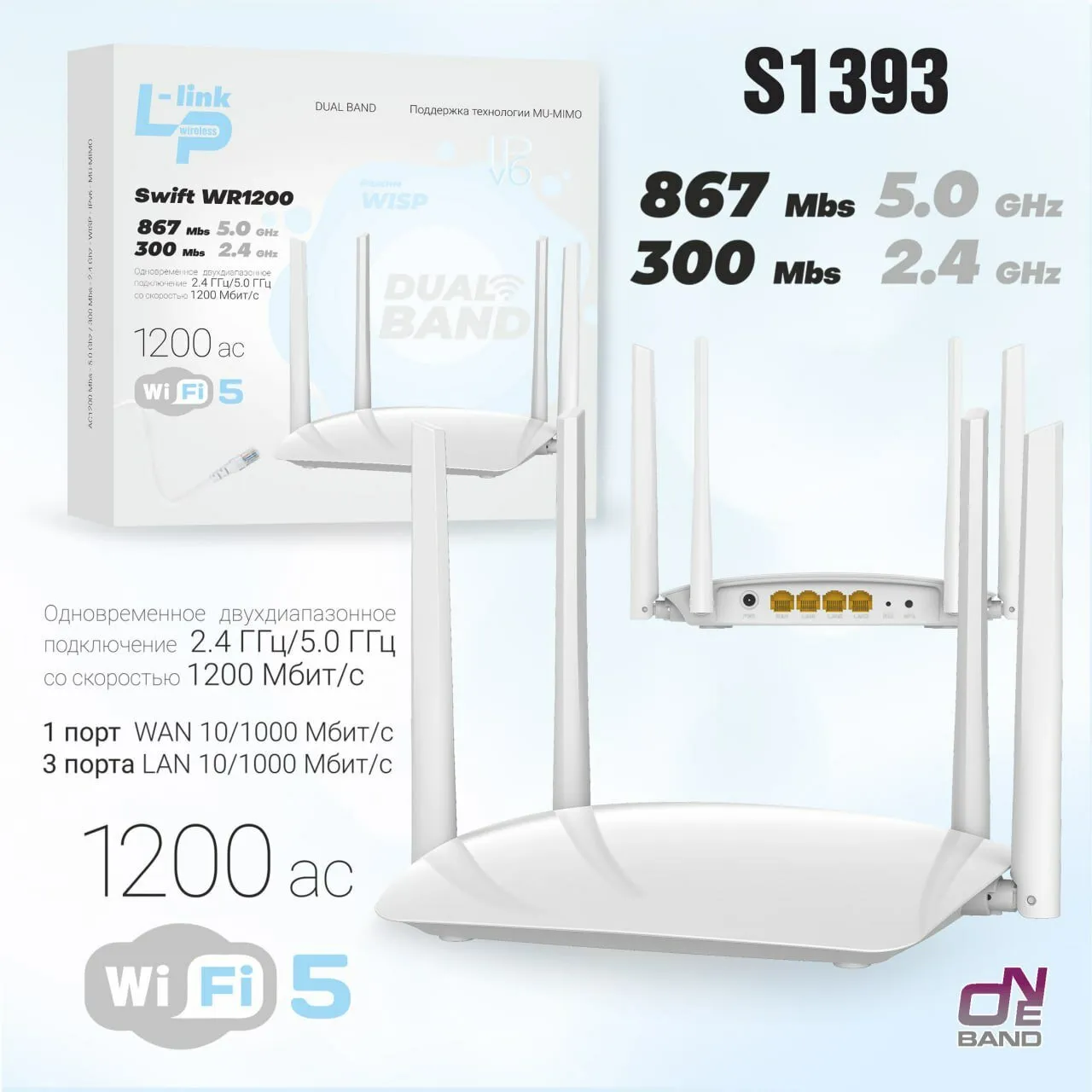 WI-FI роутер LP-LINK WR1200 2.4ГГц/5ГГц WIFI 5 (4антенны)