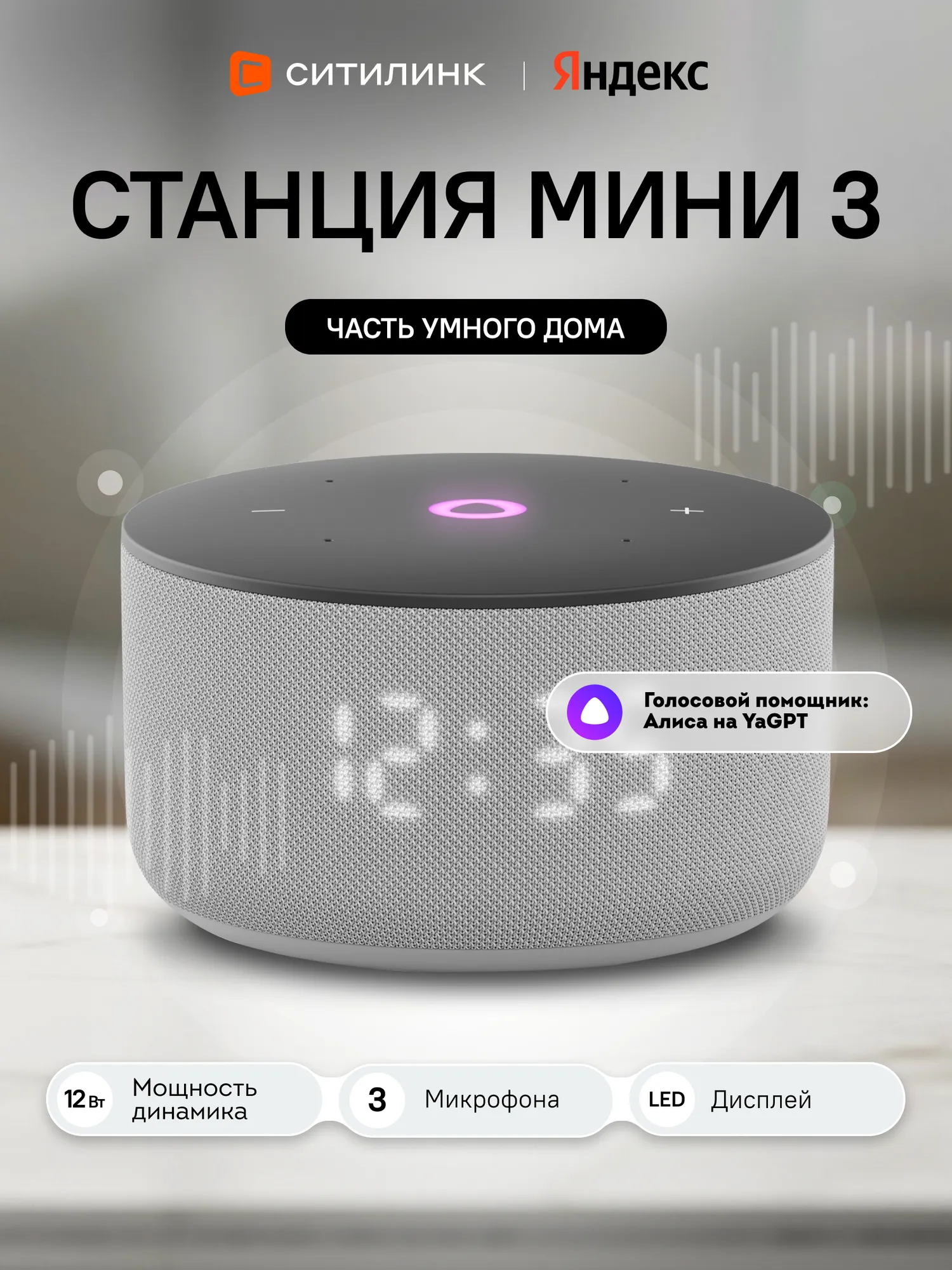 Яндекс Станция Мини 3 YNDX-00027GRY с Алисой на YaGPT (серый)